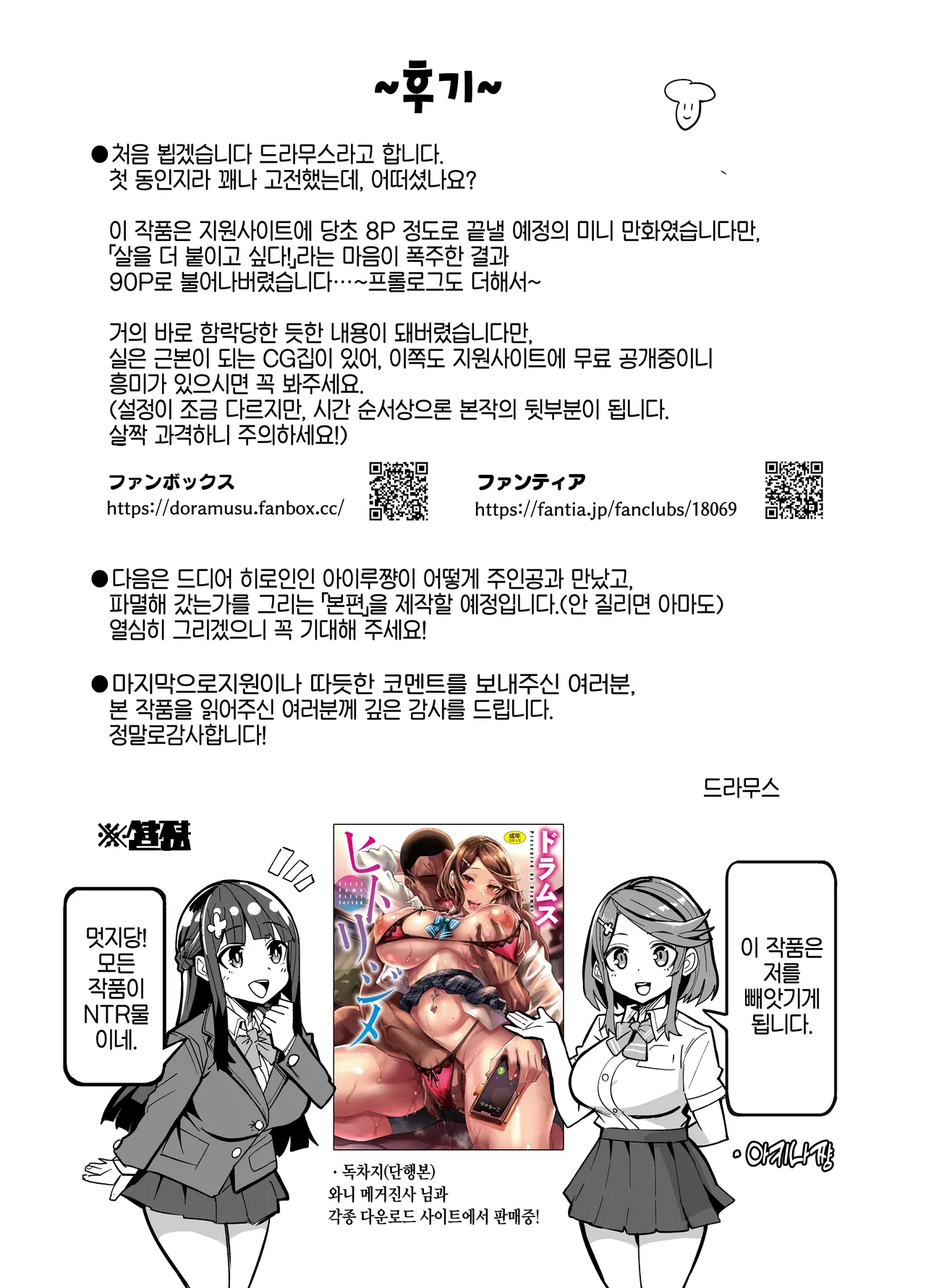 [Dramus] Kanojo ga Gaikokujin ni Netorareru Manga Ouchi Fuck Hen [Korean] imagen número 145