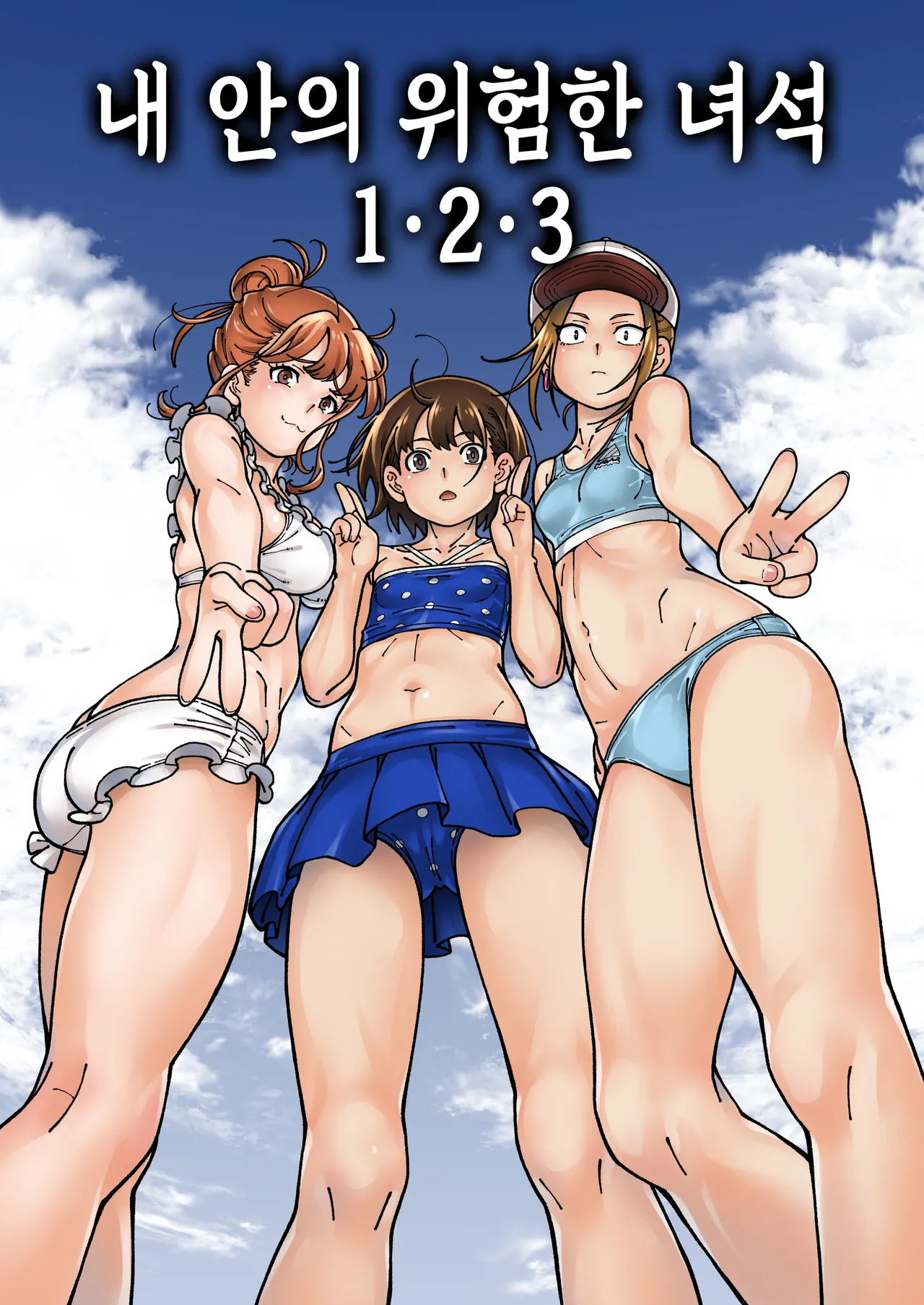 [Kensoh Ogawa (Fukudahda)] Watashi no Naka no Yabai Yatsu 1~3 [Korean] image number 1