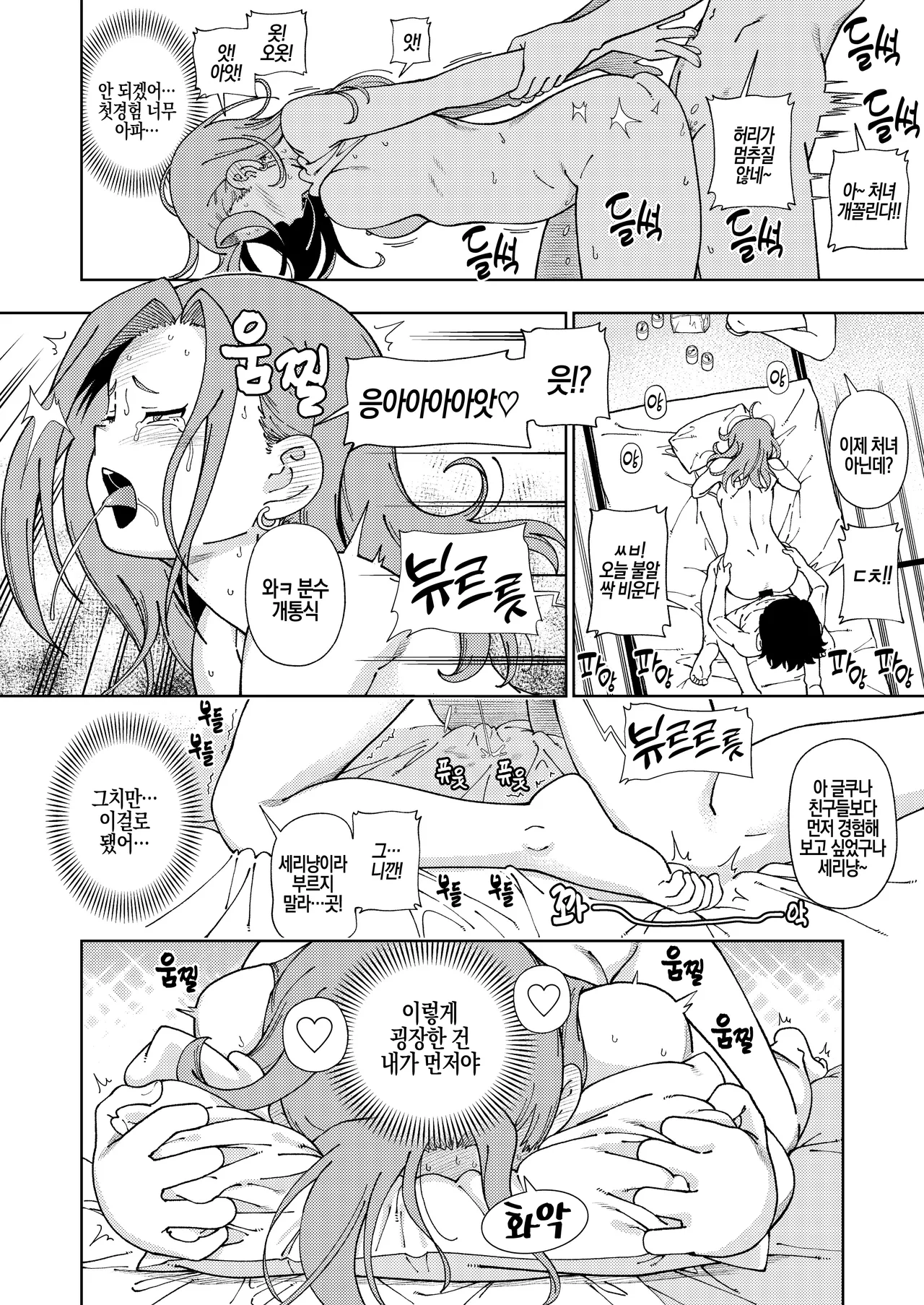 [Kensoh Ogawa (Fukudahda)] Watashi no Naka no Yabai Yatsu 1~3 [Korean] image number 6