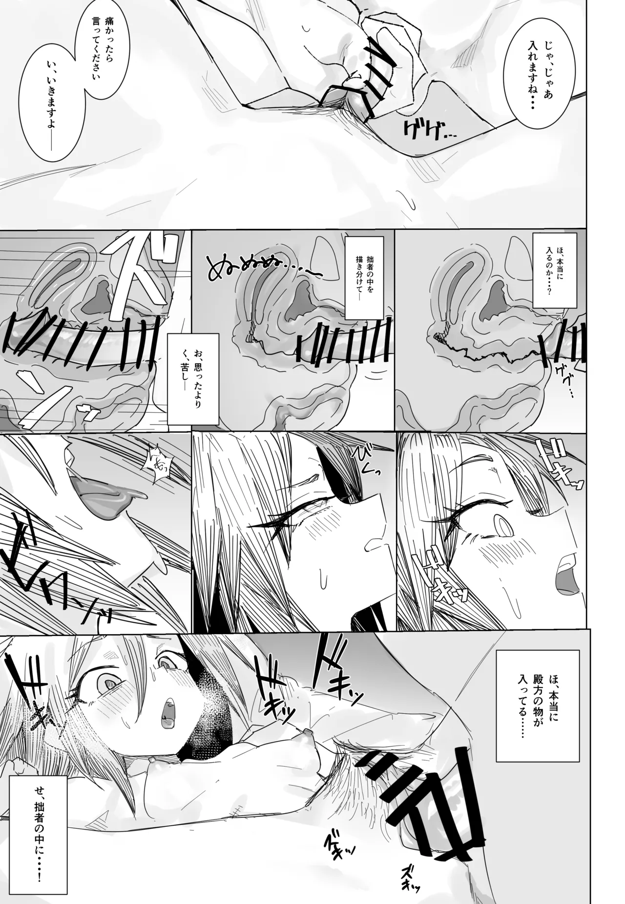 異世界サムライ 白黒エロ漫画 image number 3