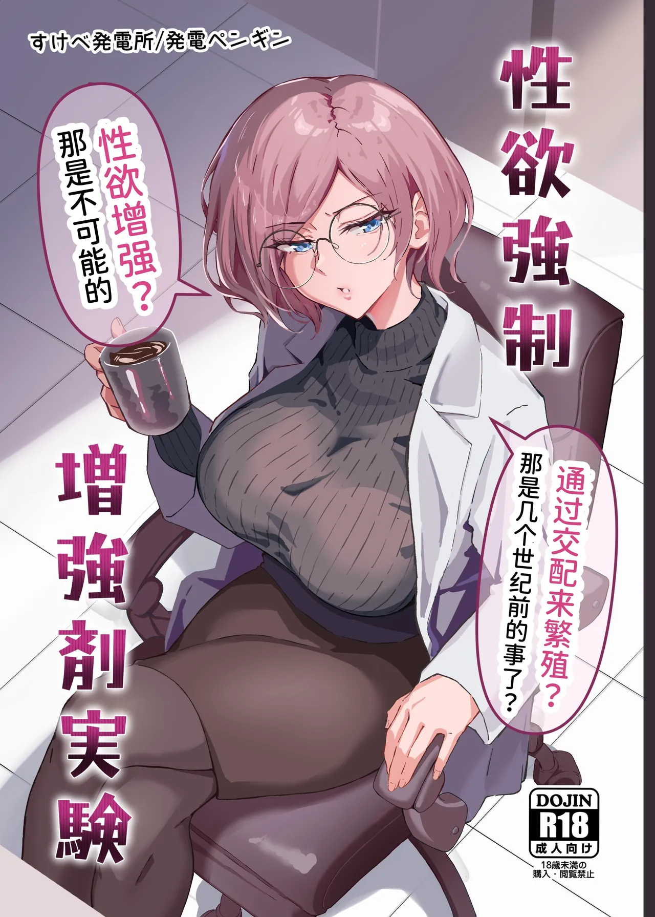 [すけべ発電所]性欲強制増強剤実験 [中国翻訳] [DL版] 图片编号 1