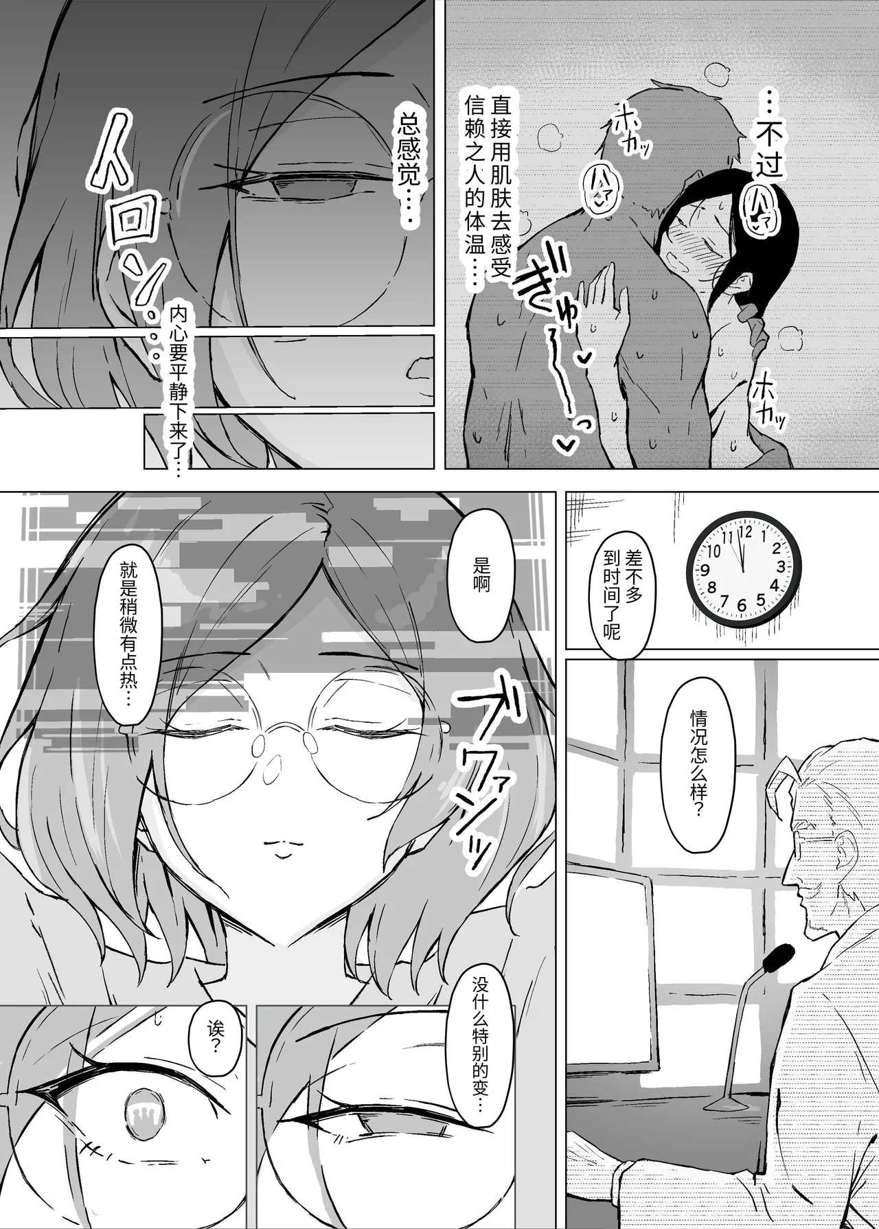 [すけべ発電所]性欲強制増強剤実験 [中国翻訳] [DL版] 图片编号 11