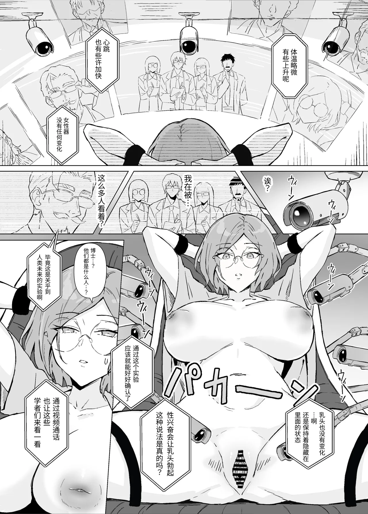 [すけべ発電所]性欲強制増強剤実験 [中国翻訳] [DL版] 图片编号 12