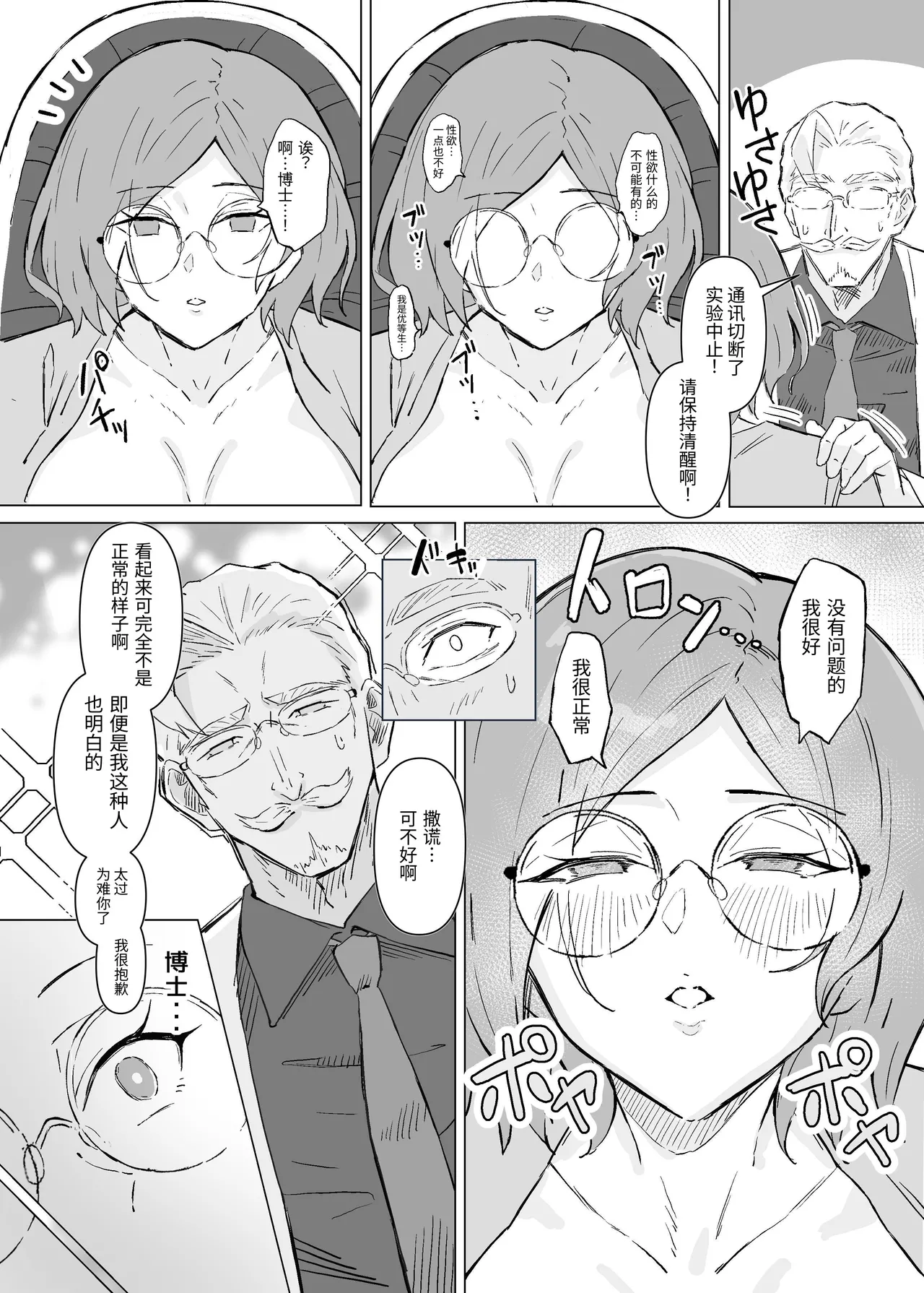 [すけべ発電所]性欲強制増強剤実験 [中国翻訳] [DL版] 图片编号 21