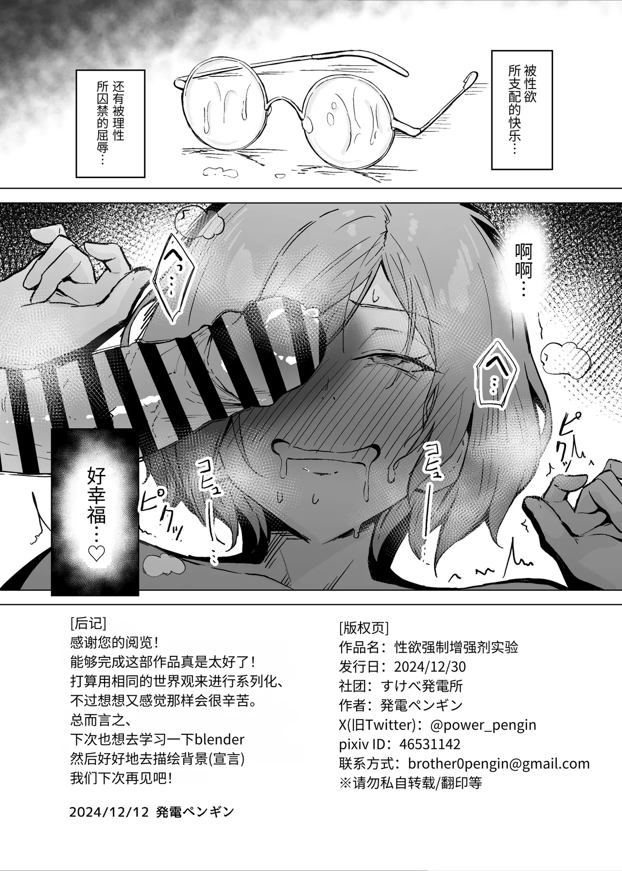 [すけべ発電所]性欲強制増強剤実験 [中国翻訳] [DL版] 图片编号 41