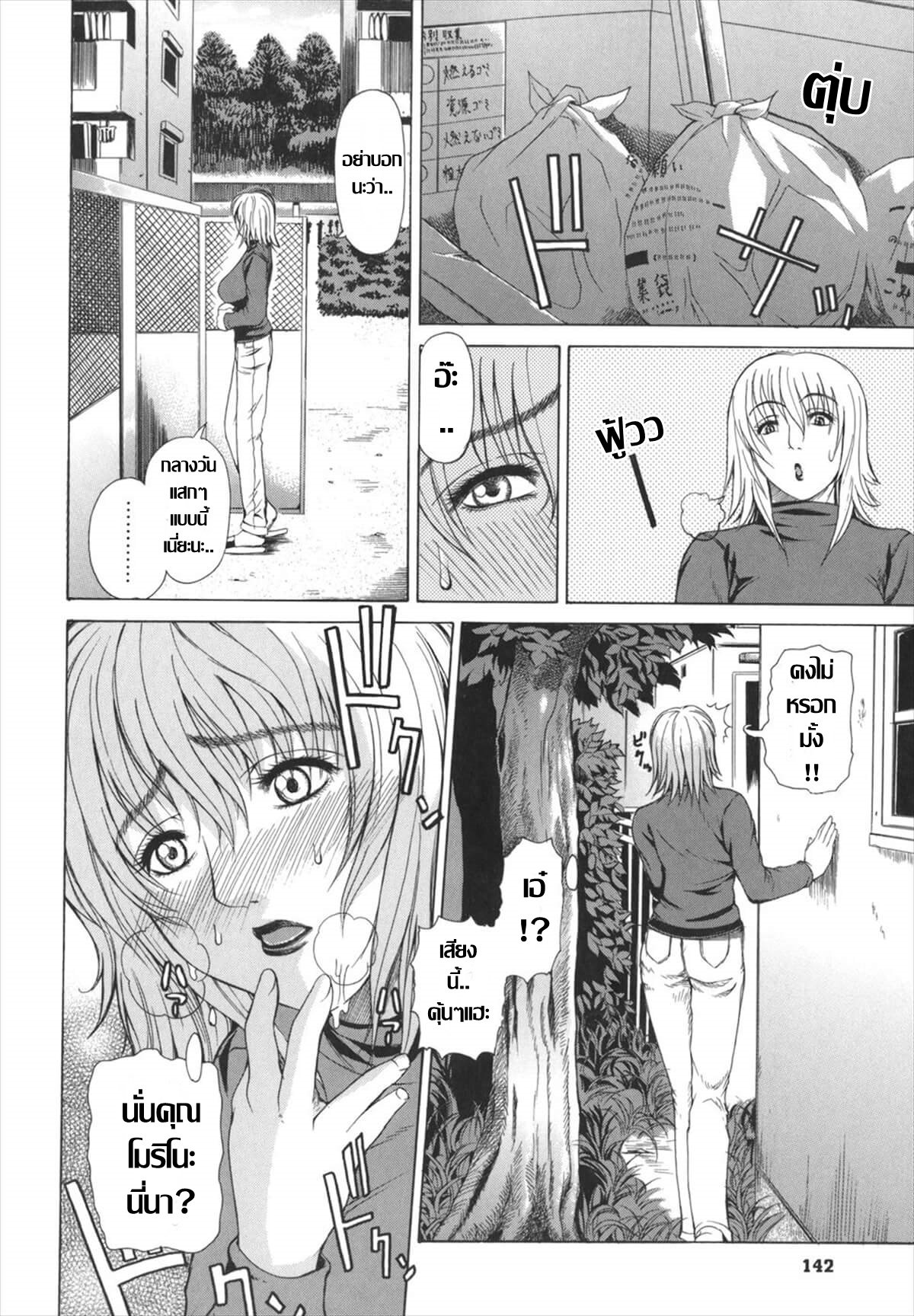 [Tokie Hirohito] สุดที่ใจจะปราถนา [Thai แปลไทย] 图片编号 1