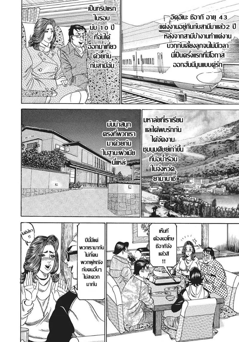[Senor Daietsu]貞淑妻がハジけた日เบิกเนตรเปลี่ยนโลก คุณนายกลัดมัน (Hitozuma Enjuku Monogatari ) [Thai แปลไทย] 이미지 번호 2