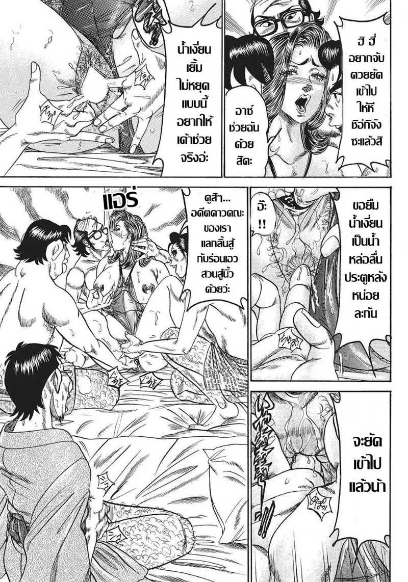 [Senor Daietsu]貞淑妻がハジけた日เบิกเนตรเปลี่ยนโลก คุณนายกลัดมัน (Hitozuma Enjuku Monogatari ) [Thai แปลไทย] 이미지 번호 12