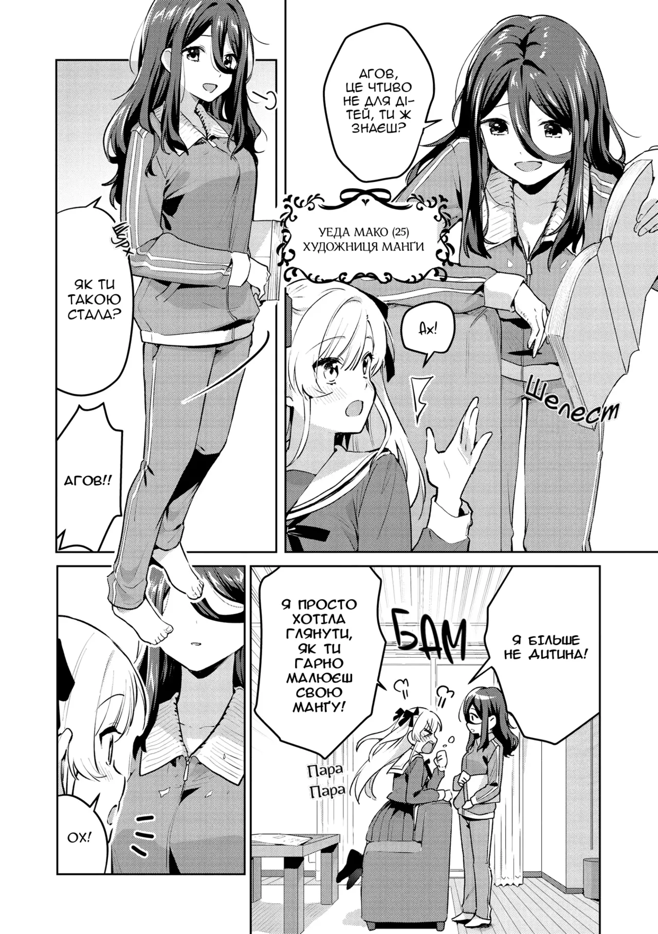 Kodomo Atsukai Shinai De Yo| Не поводься зі мною, як із дитиною Bildnummer 2