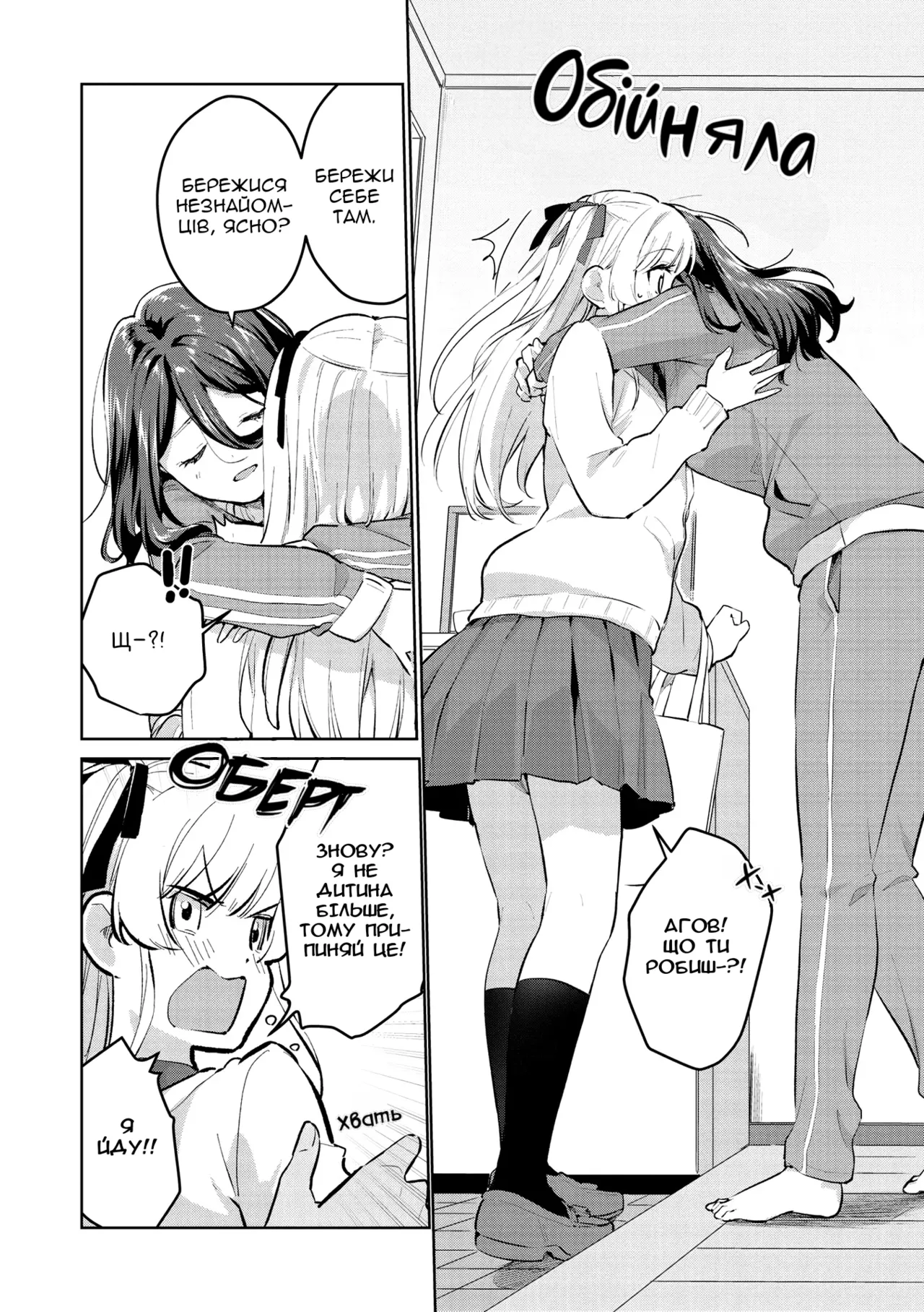 Kodomo Atsukai Shinai De Yo| Не поводься зі мною, як із дитиною Bildnummer 5