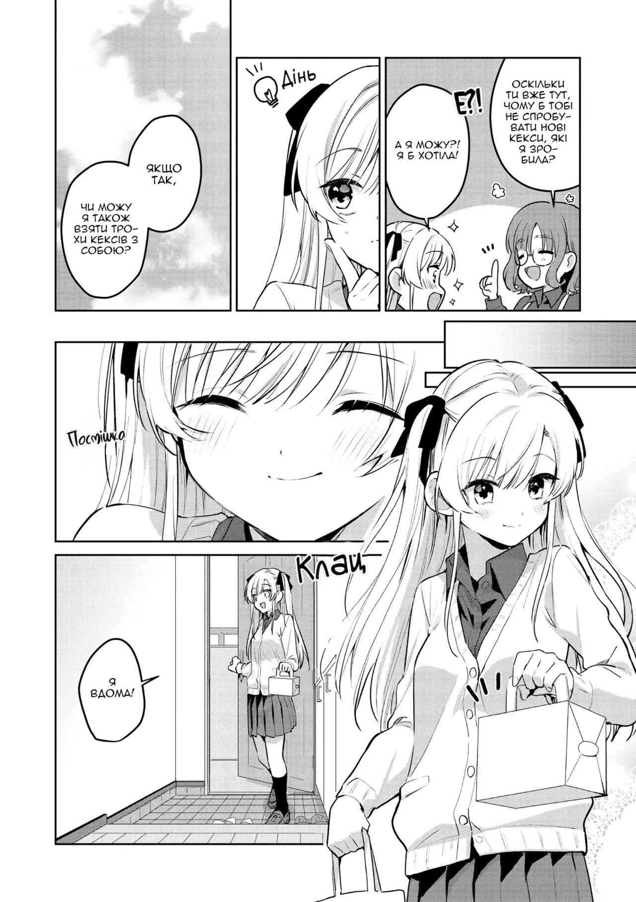 Kodomo Atsukai Shinai De Yo| Не поводься зі мною, як із дитиною Bildnummer 8