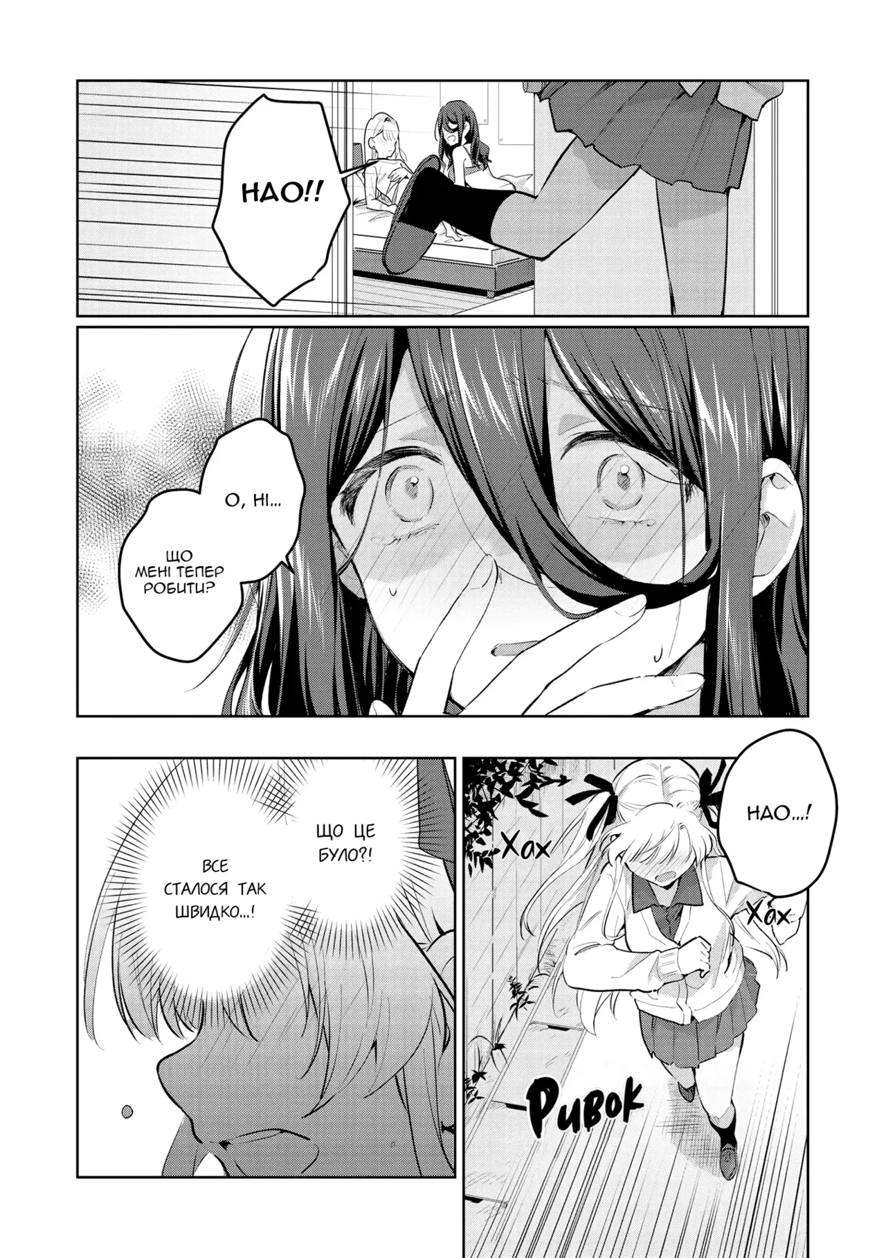 Kodomo Atsukai Shinai De Yo| Не поводься зі мною, як із дитиною Bildnummer 12