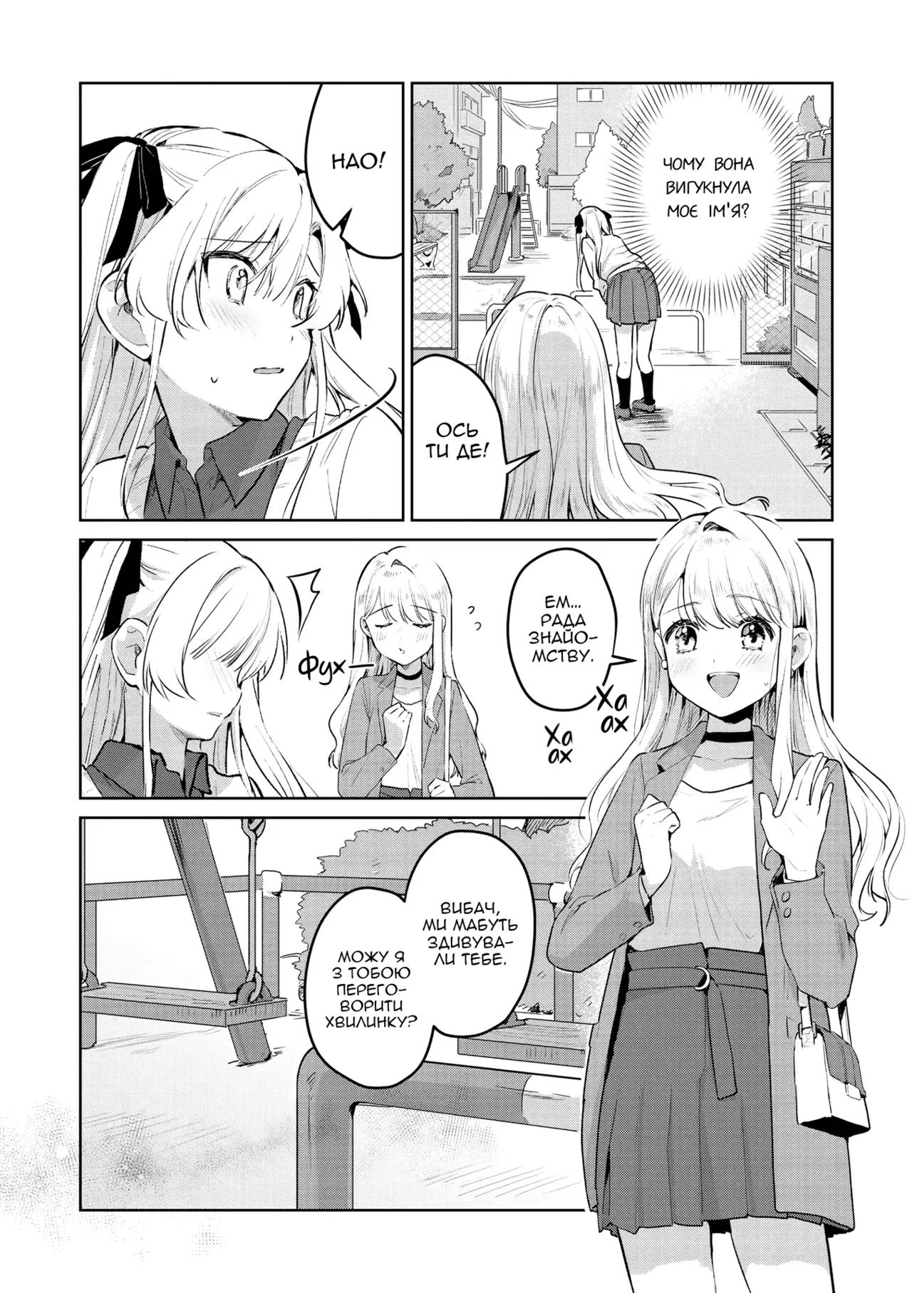 Kodomo Atsukai Shinai De Yo| Не поводься зі мною, як із дитиною Bildnummer 13