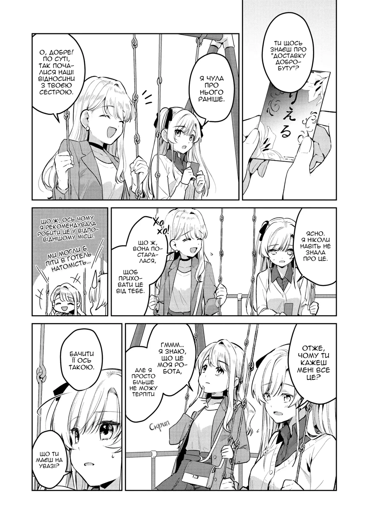 Kodomo Atsukai Shinai De Yo| Не поводься зі мною, як із дитиною Bildnummer 14