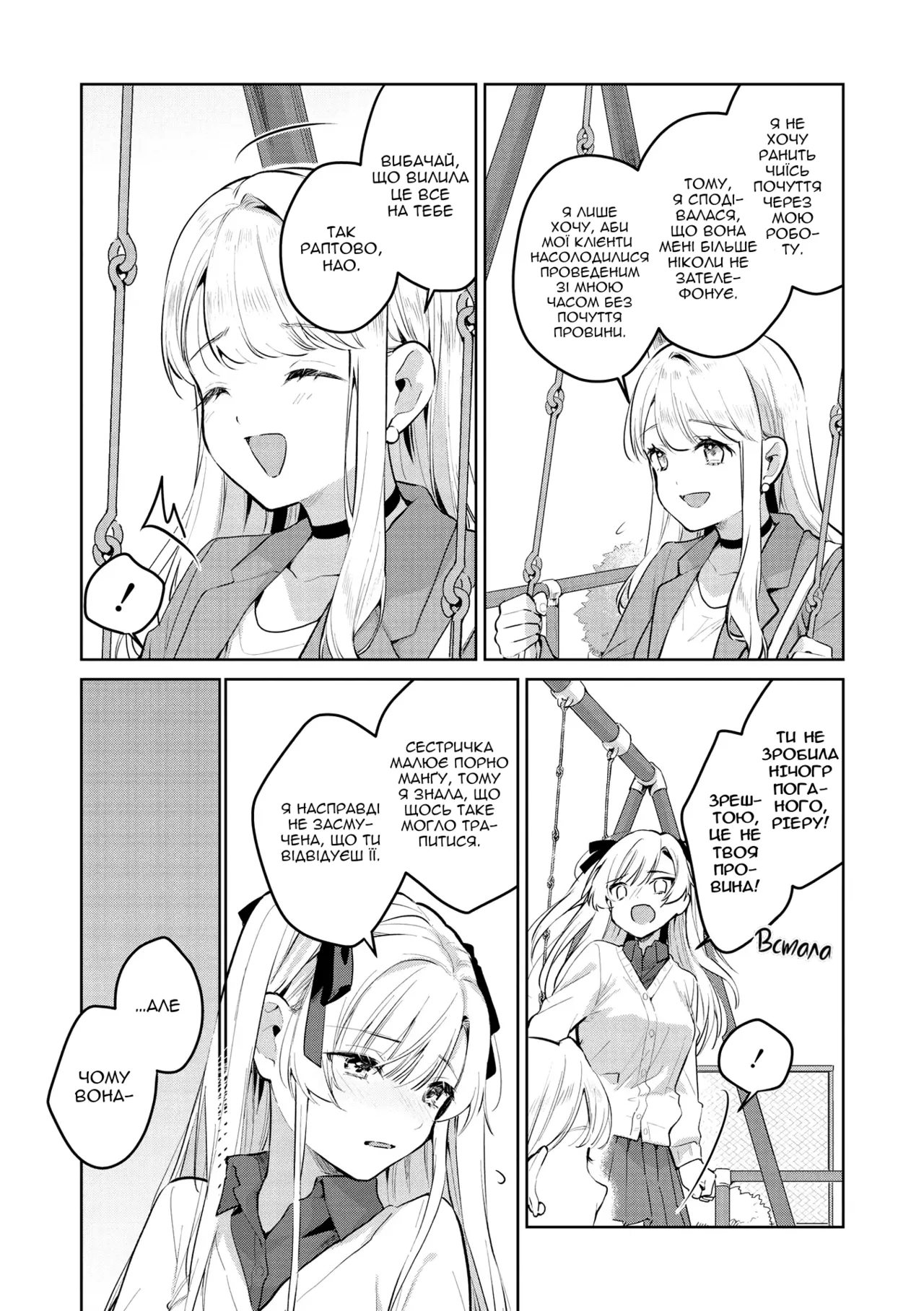 Kodomo Atsukai Shinai De Yo| Не поводься зі мною, як із дитиною Bildnummer 15