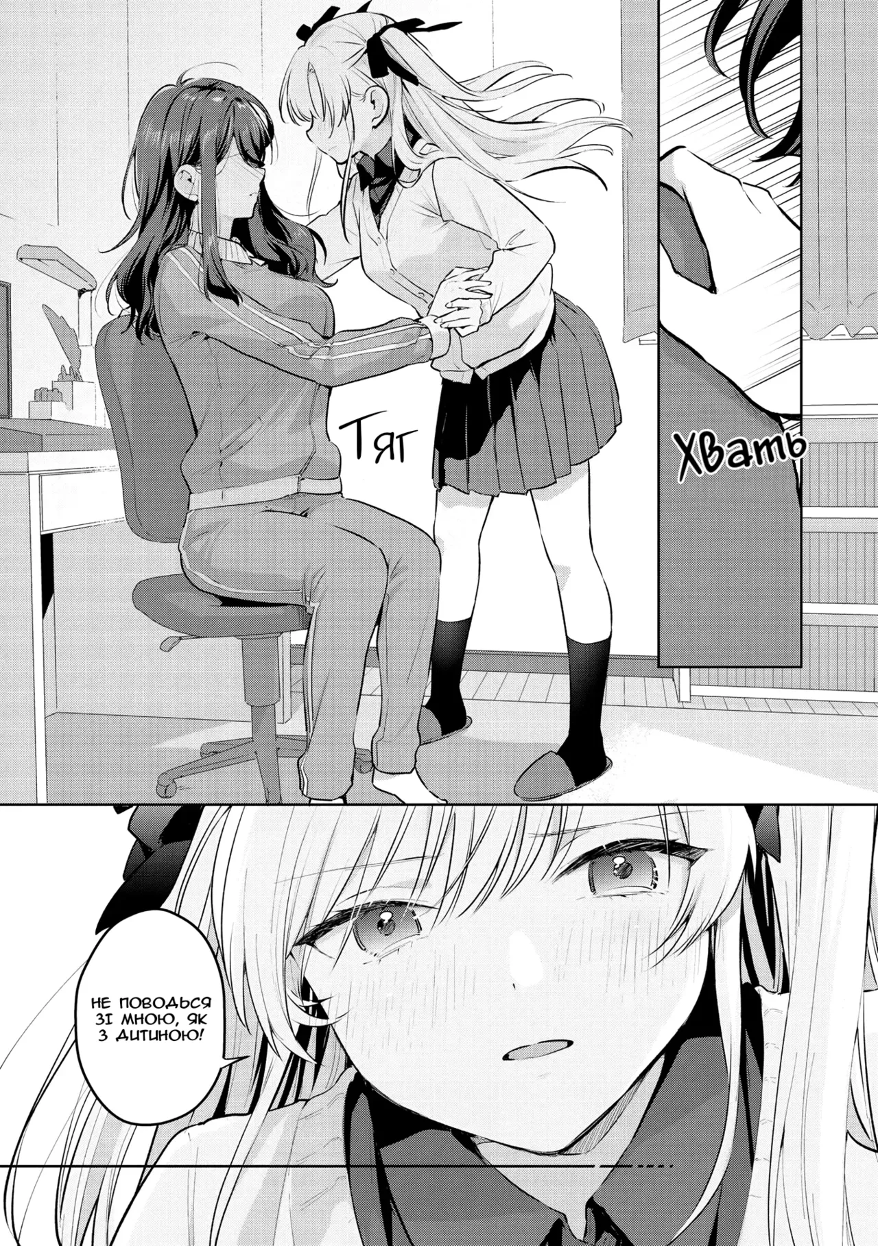 Kodomo Atsukai Shinai De Yo| Не поводься зі мною, як із дитиною Bildnummer 17