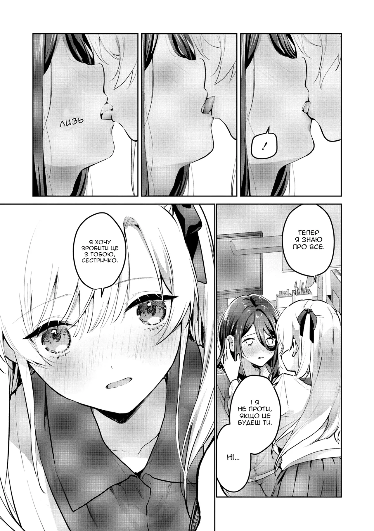 Kodomo Atsukai Shinai De Yo| Не поводься зі мною, як із дитиною Bildnummer 19