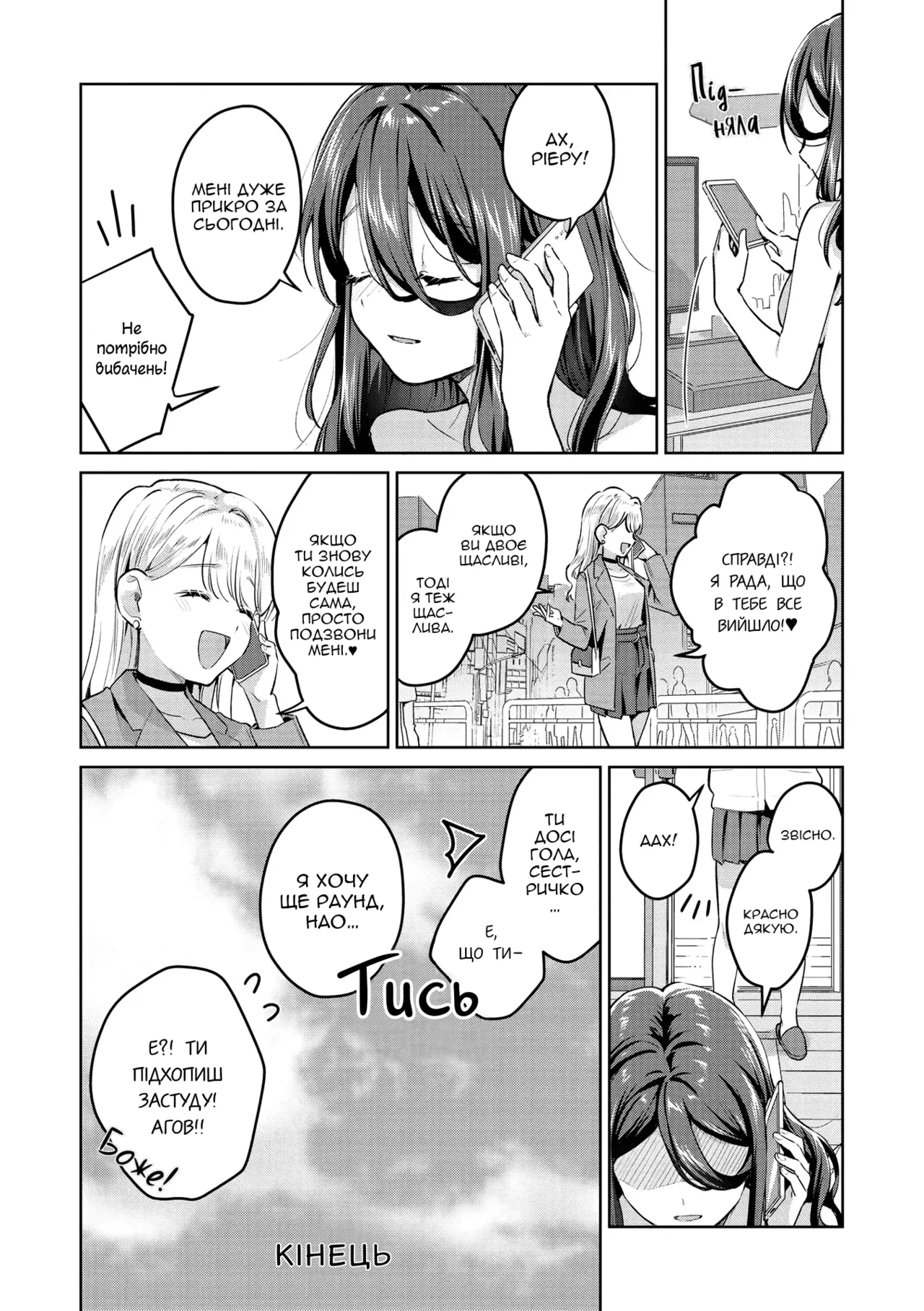 Kodomo Atsukai Shinai De Yo| Не поводься зі мною, як із дитиною Bildnummer 28