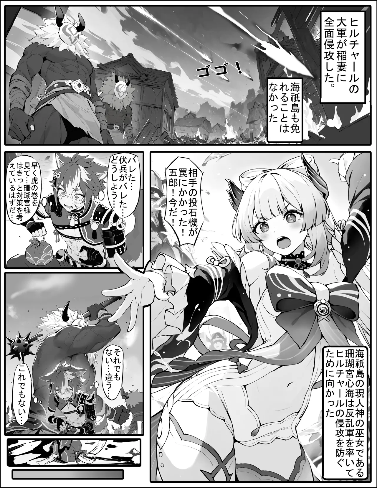 心海大人不會認輸 numero di immagine  1