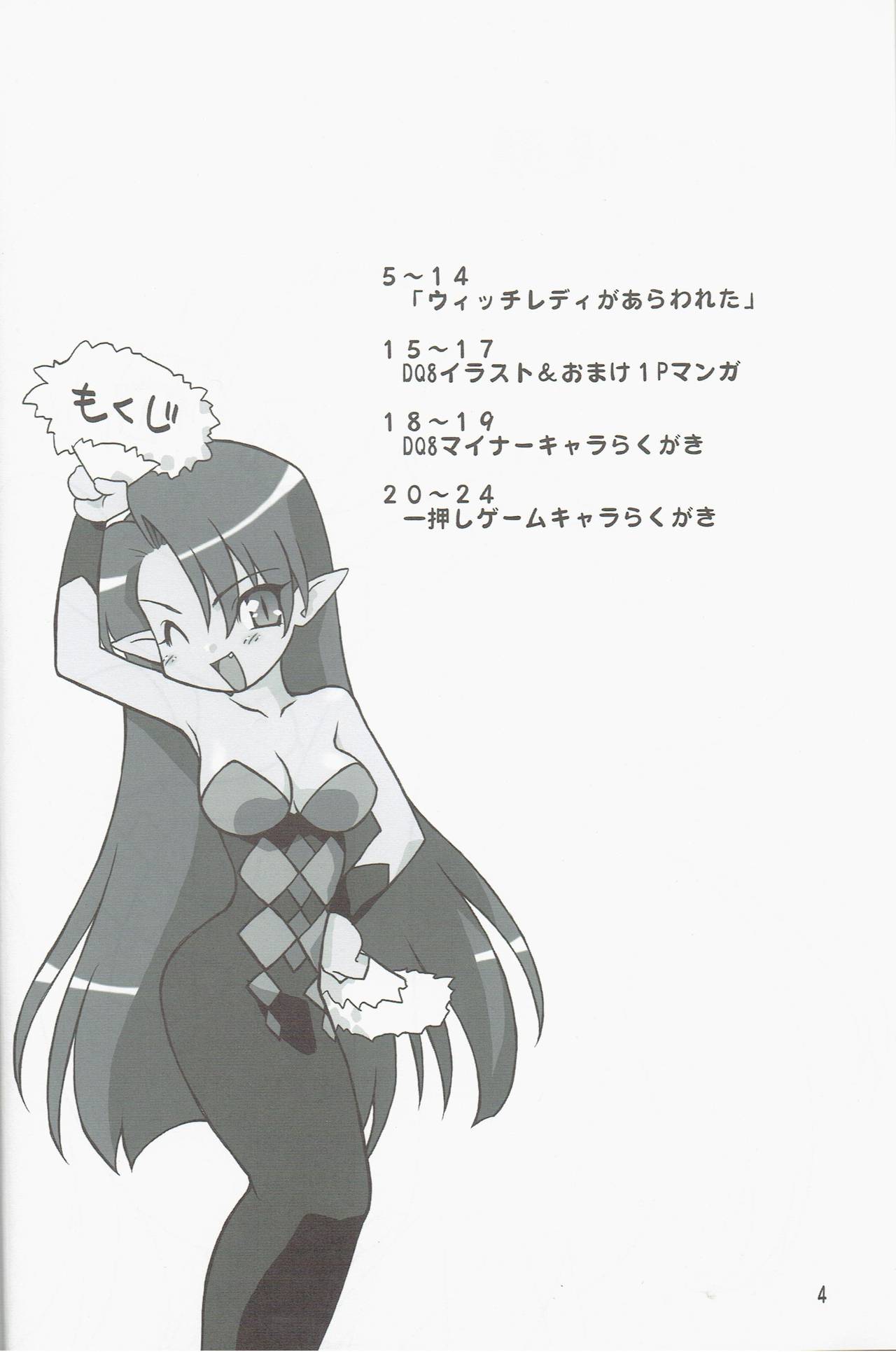 (C68) [Funifunihando (Chino)] Funimanjyuu (Dragon Quest VIII) 图片编号 4