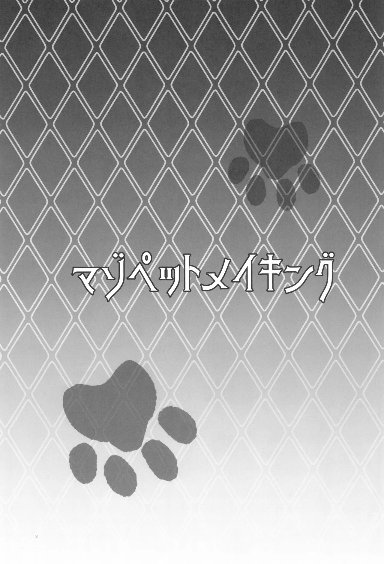 [Dokoka no Yosumi (Sumizumi Yosumi)] Maso Pet Making + Paper (Pokémon Black 2 and White 2) [English] Bildnummer 2