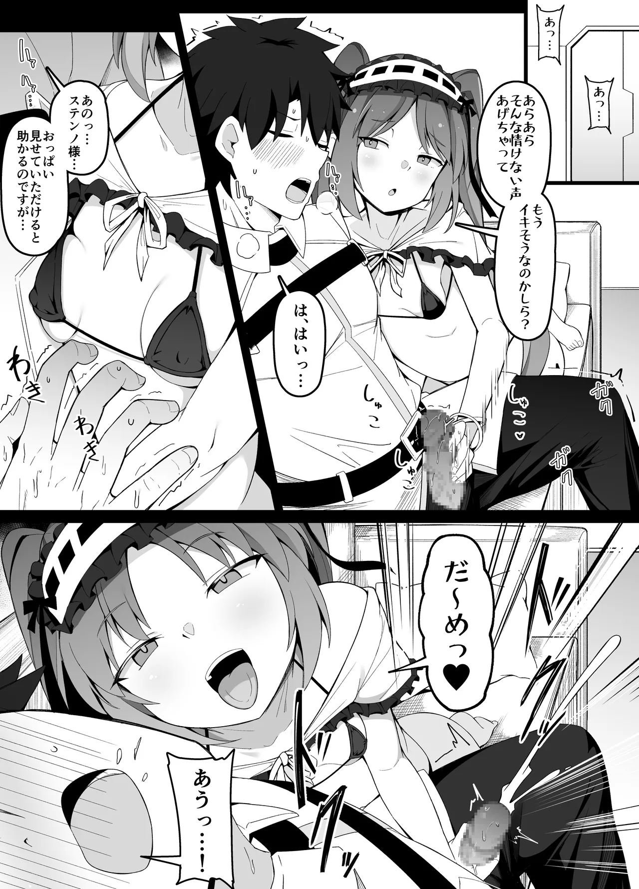 ステンノ・エウリュアレ première image