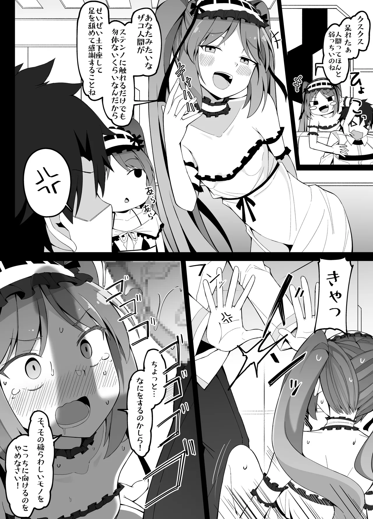 ステンノ・エウリュアレ 3eme image