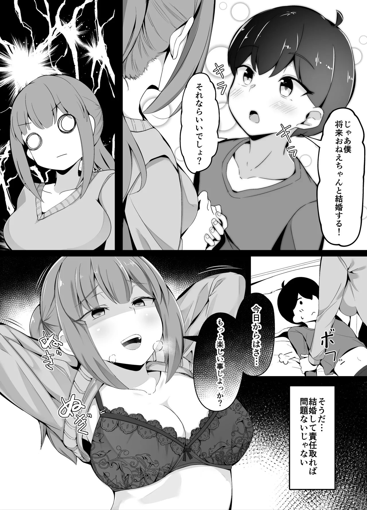 義理の弟にめちゃくちゃ懐かれるようになった話 image number 4