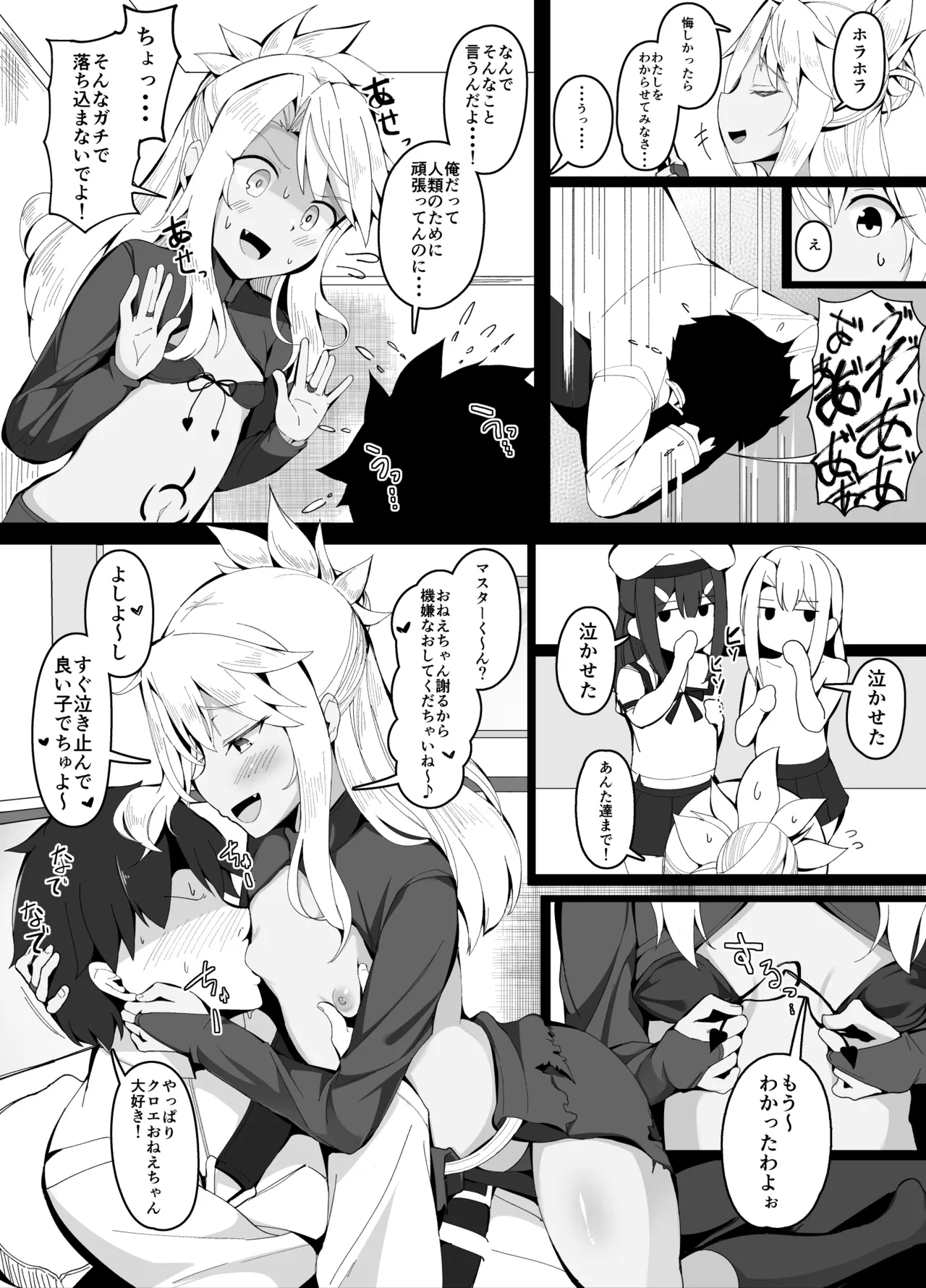 めちゃくちゃ優しいクロエおねえちゃん image number 2