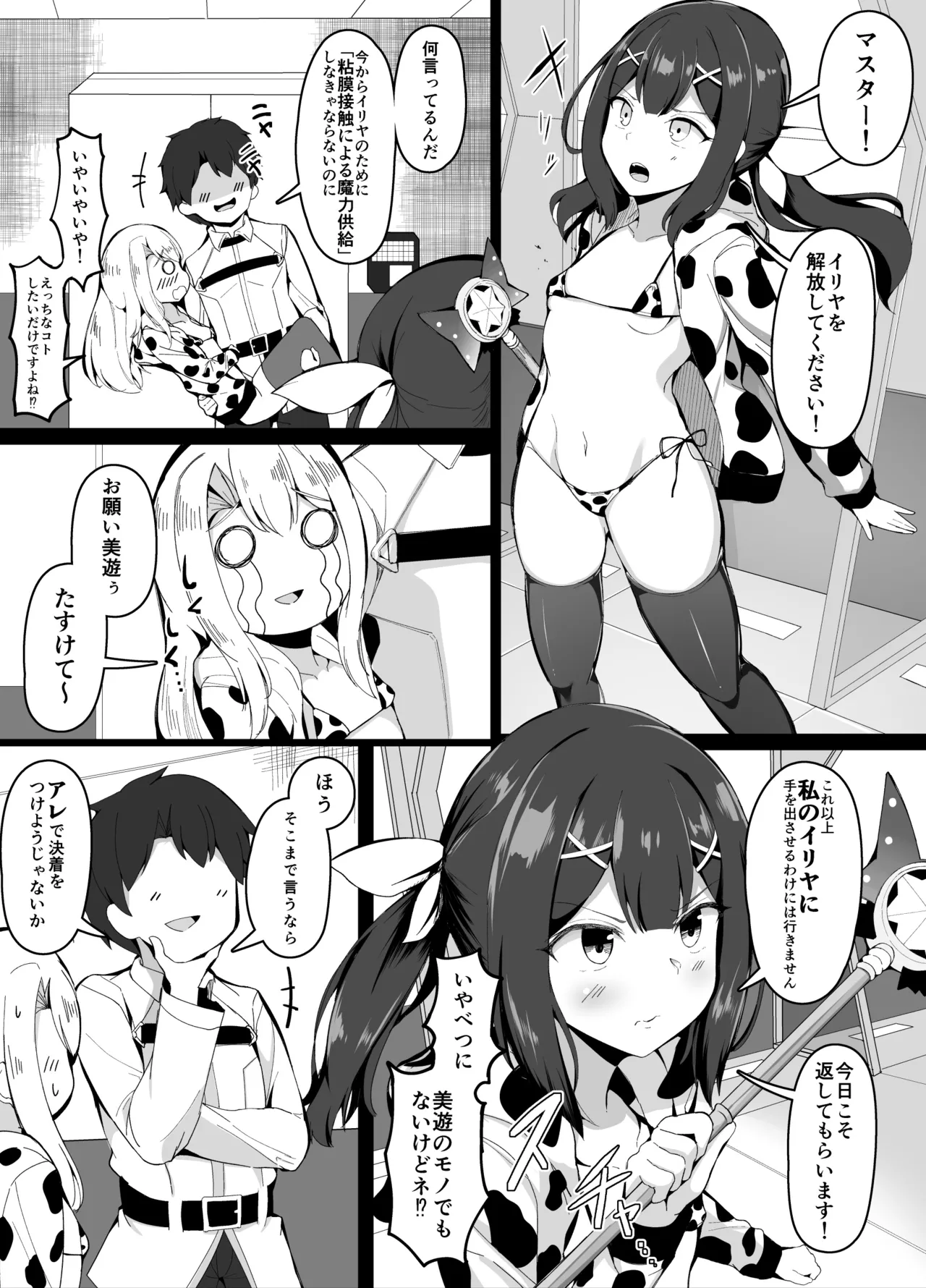 おっぱいに負けてしまうマスター 画像番号 1