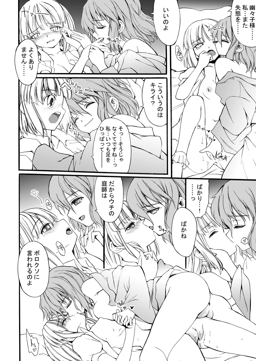 [SABAKUNOSAKURA (Ero Koutei)] 白玉サクラガサネ/サナギ (Touhou Project) [Digital] 11eme image