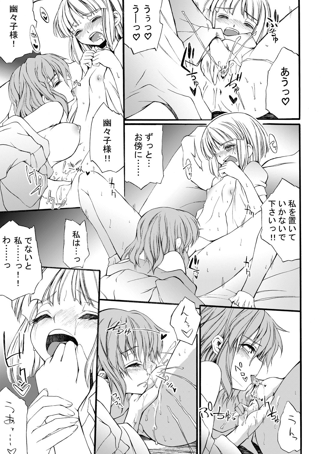 [SABAKUNOSAKURA (Ero Koutei)] 白玉サクラガサネ/サナギ (Touhou Project) [Digital] 12eme image