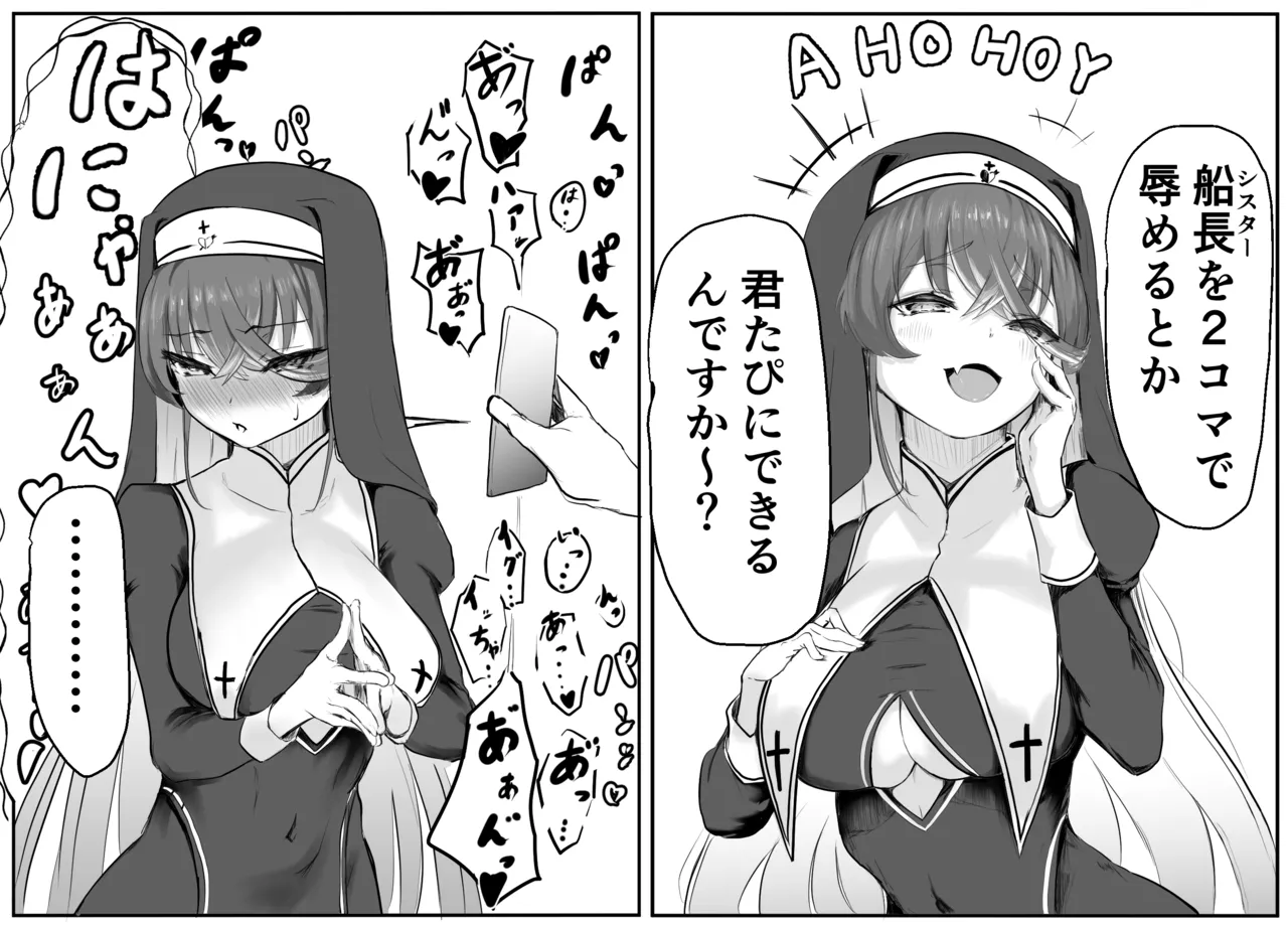 意外と恥ずかしいシスターマリン 画像番号 1