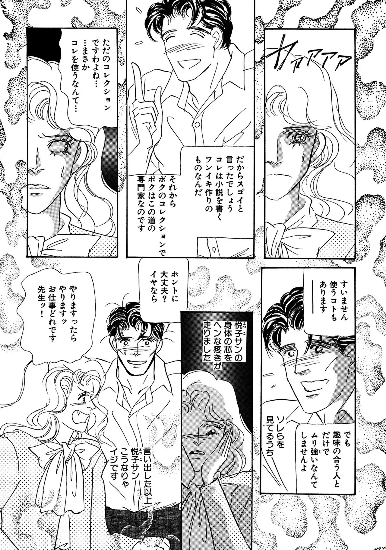 [SHIOMI Asako ] Unrivaled Passion I: The God of Eros [Digital] 12eme image