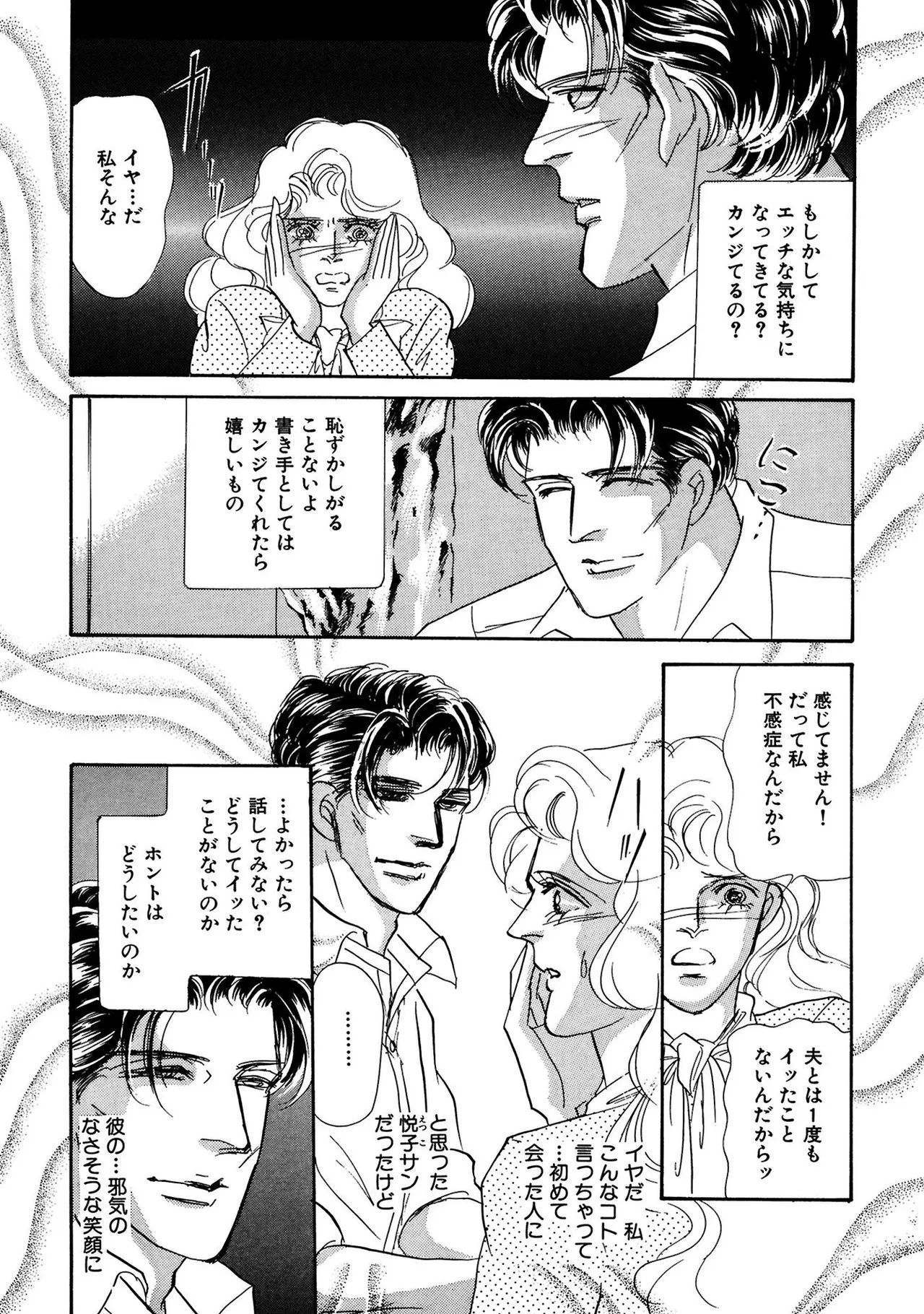 [SHIOMI Asako ] Unrivaled Passion I: The God of Eros [Digital] 17eme image