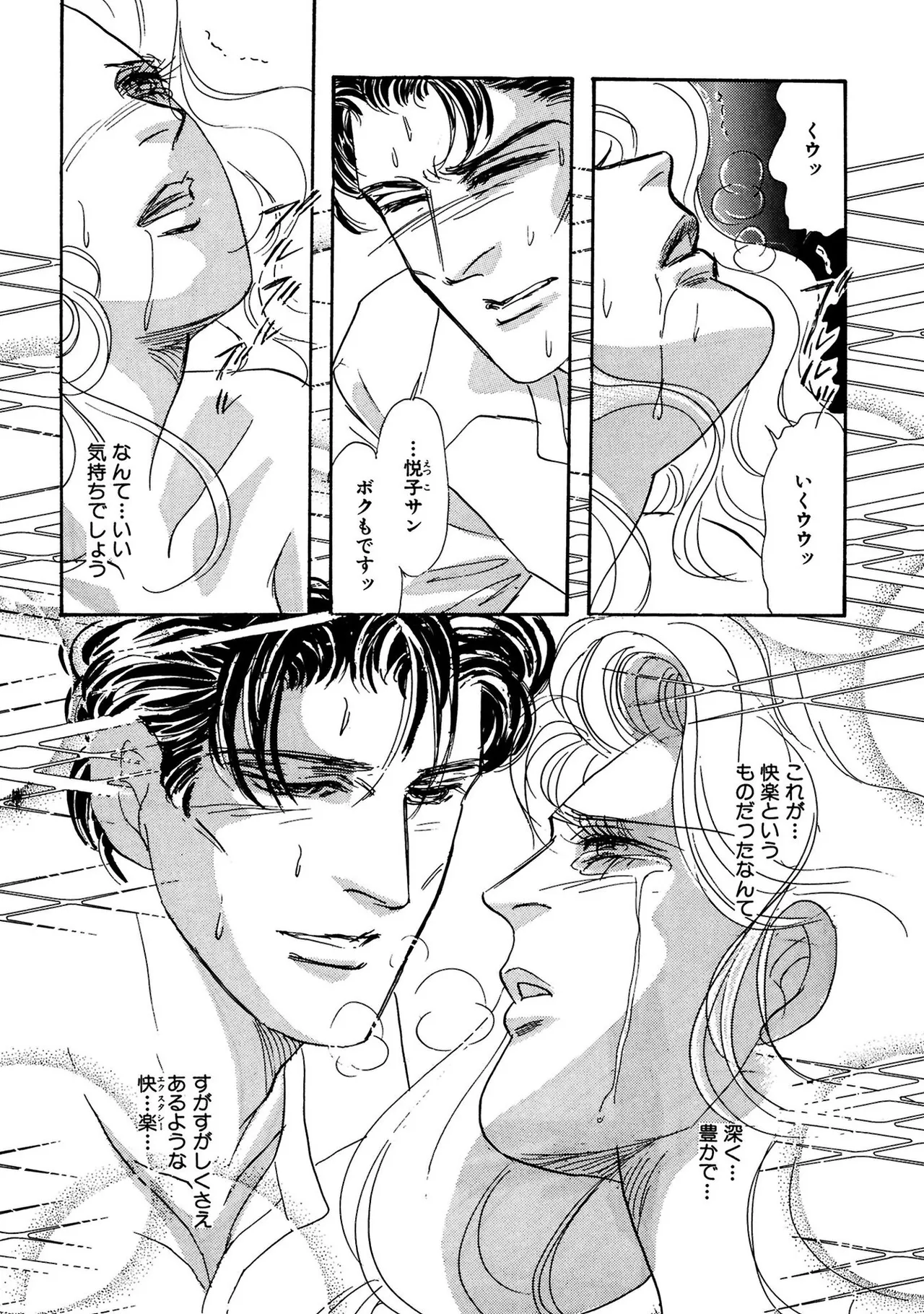 [SHIOMI Asako ] Unrivaled Passion I: The God of Eros [Digital] 38eme image