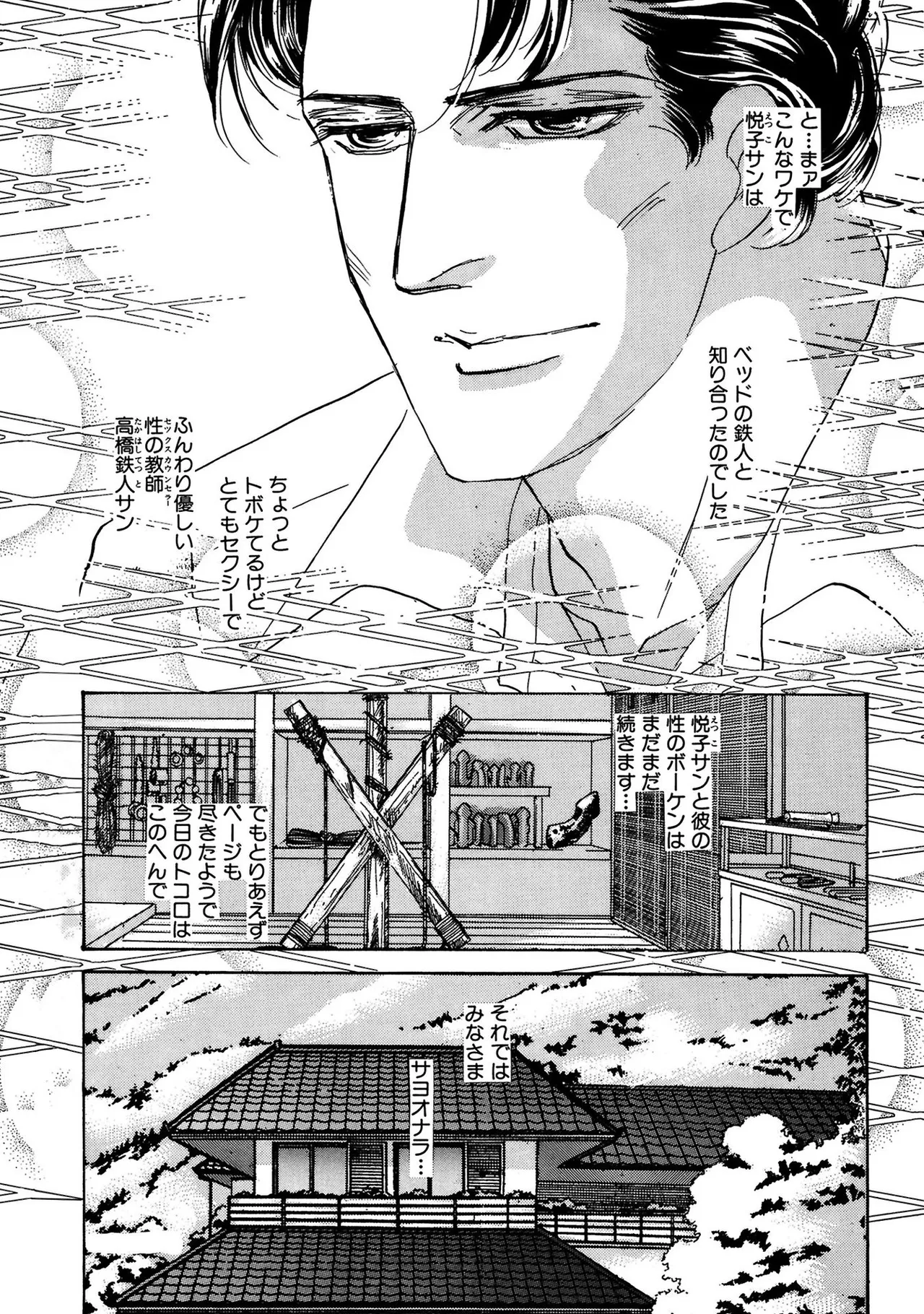 [SHIOMI Asako ] Unrivaled Passion I: The God of Eros [Digital] 41eme image