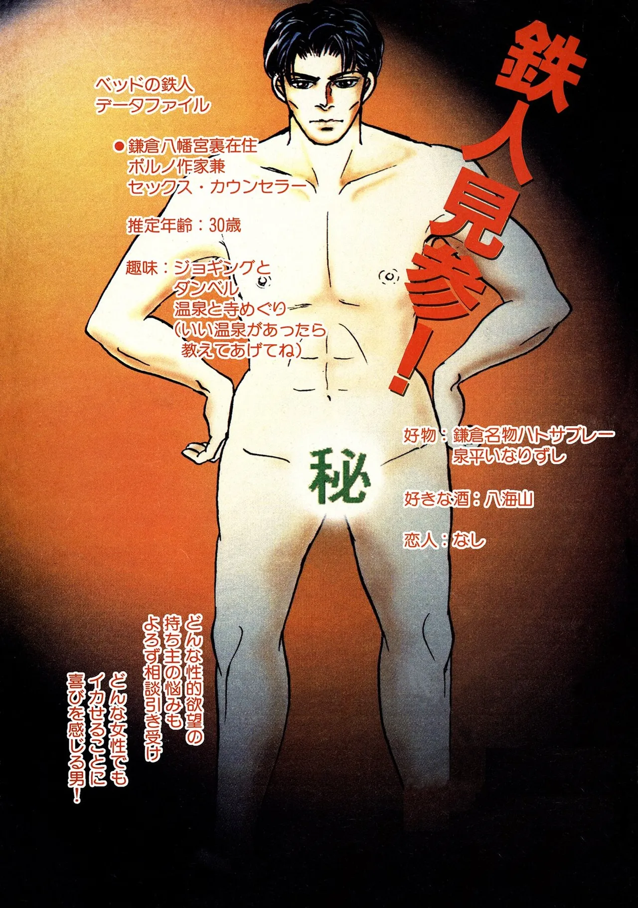 [SHIOMI Asako ] Unrivaled Passion I: The God of Eros [Digital] 45eme image