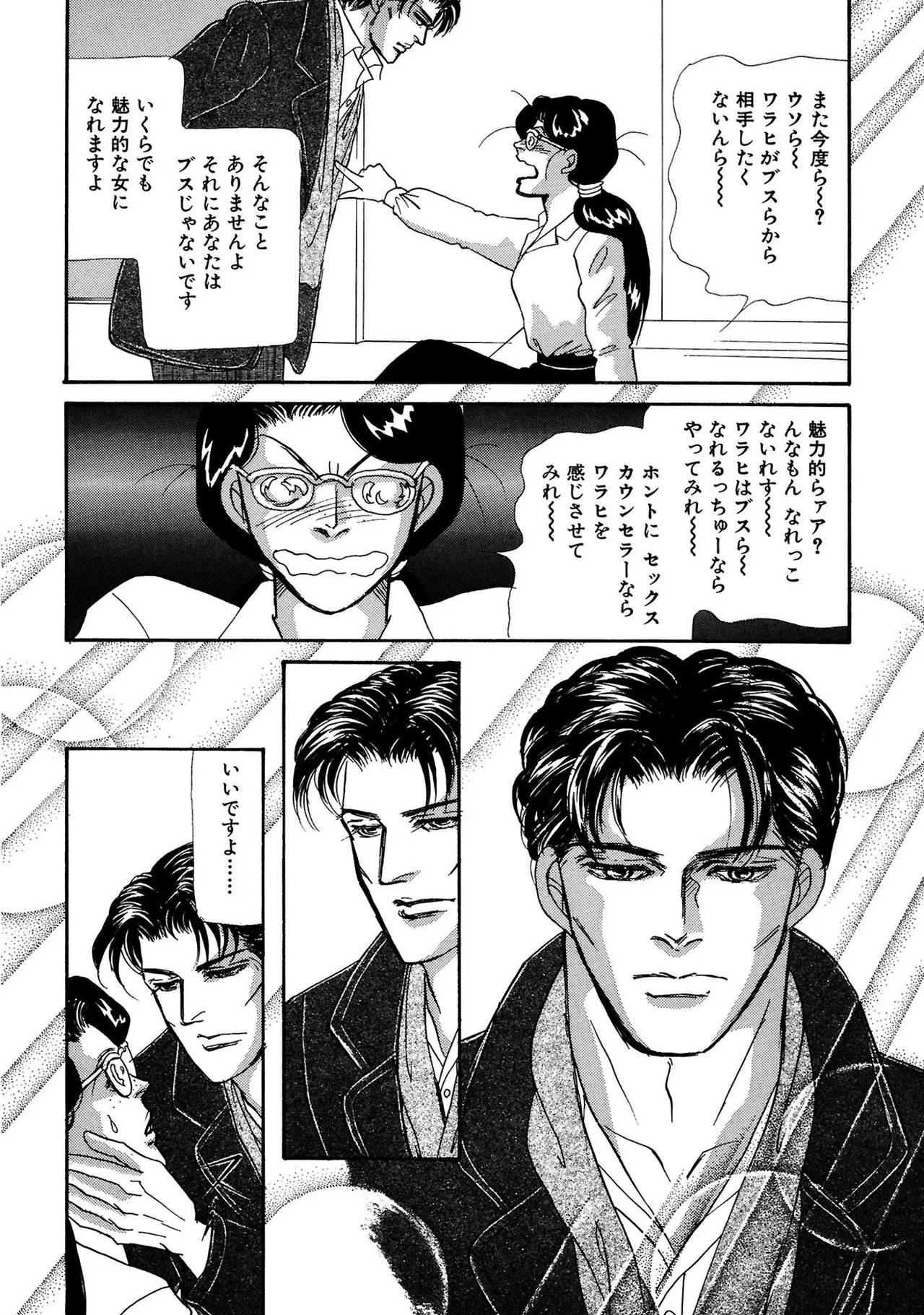 [SHIOMI Asako ] Unrivaled Passion I: The God of Eros [Digital] 58eme image