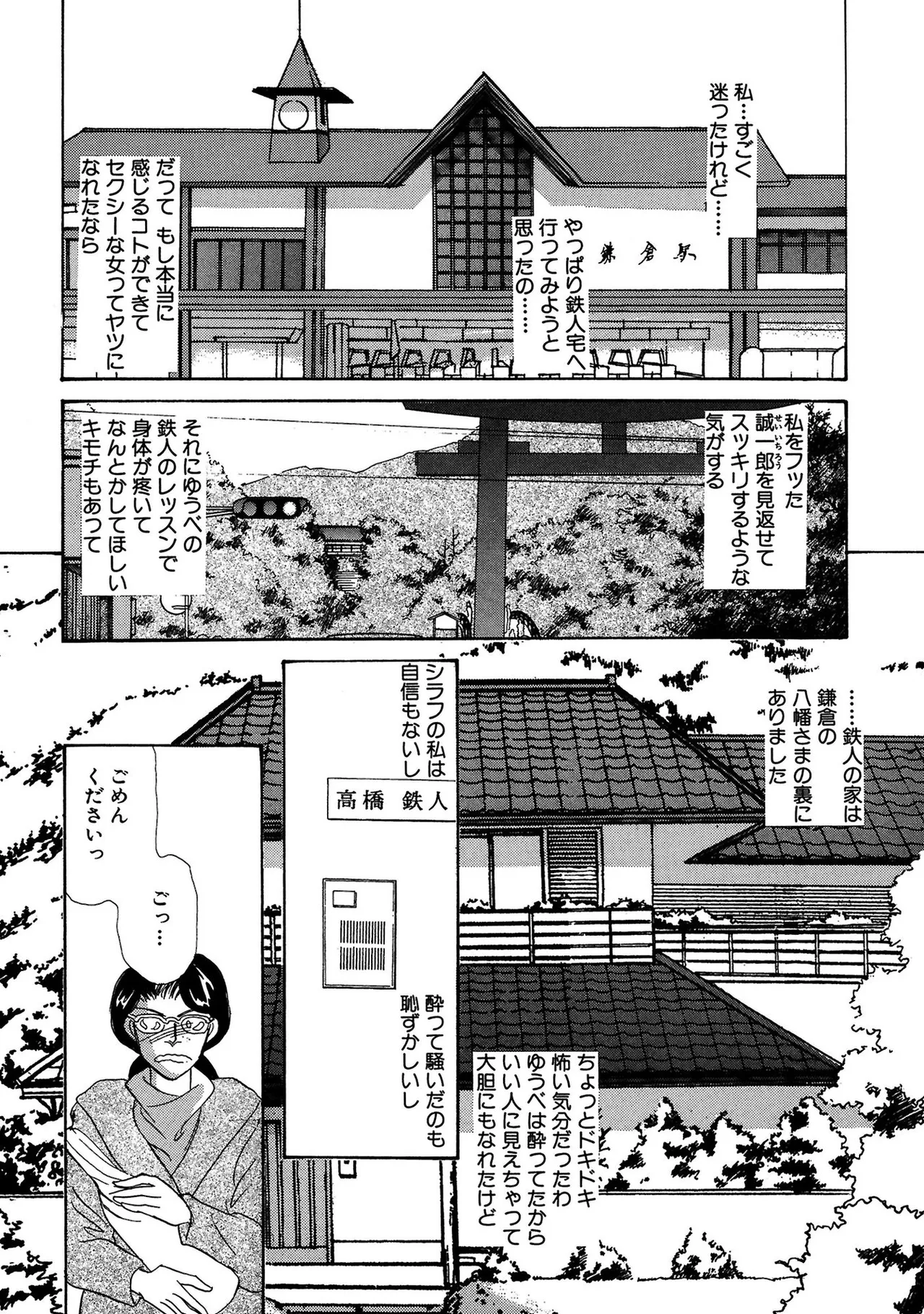 [SHIOMI Asako ] Unrivaled Passion I: The God of Eros [Digital] 64eme image