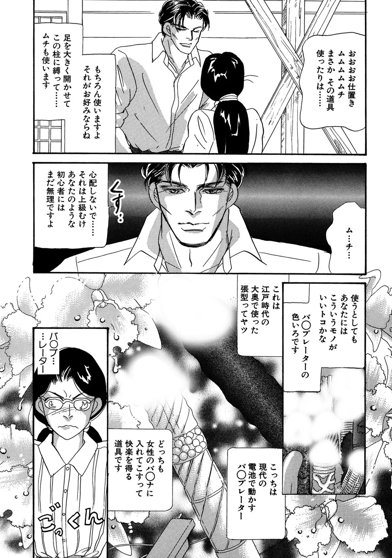 [SHIOMI Asako ] Unrivaled Passion I: The God of Eros [Digital] 67eme image