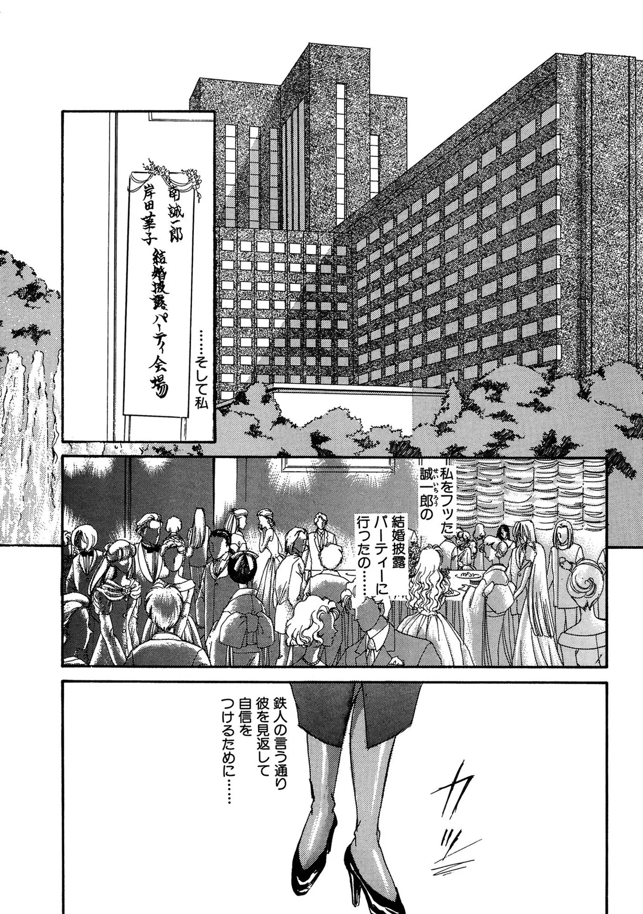 [SHIOMI Asako ] Unrivaled Passion I: The God of Eros [Digital] 89eme image