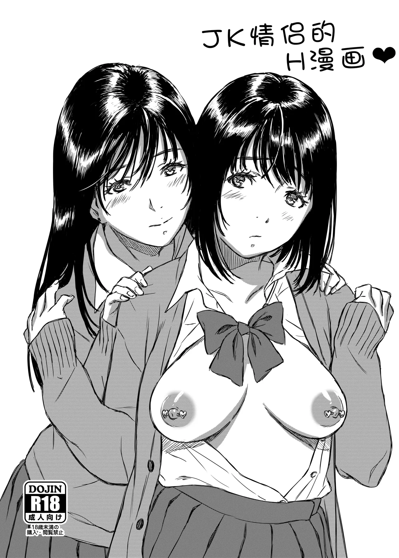 [Momota] JK Yuri Manga [Chinese] numero di immagine  1