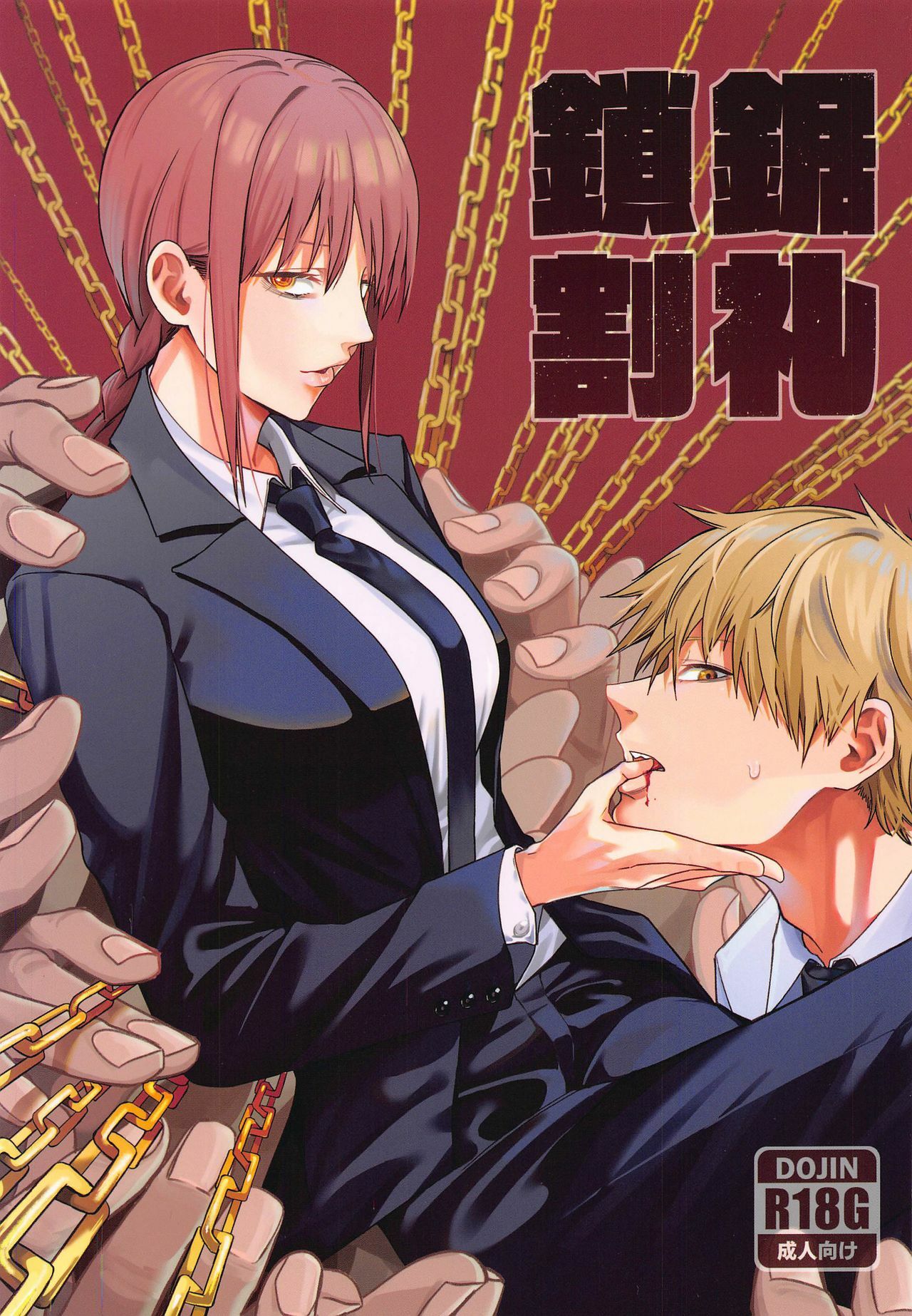 [Bad Mushrooms (Chicke III, 4why)] Kusarinoko Katsurei | Chainsaw Circumcision (Chainsaw Man) [English] [Decensored] image number 1