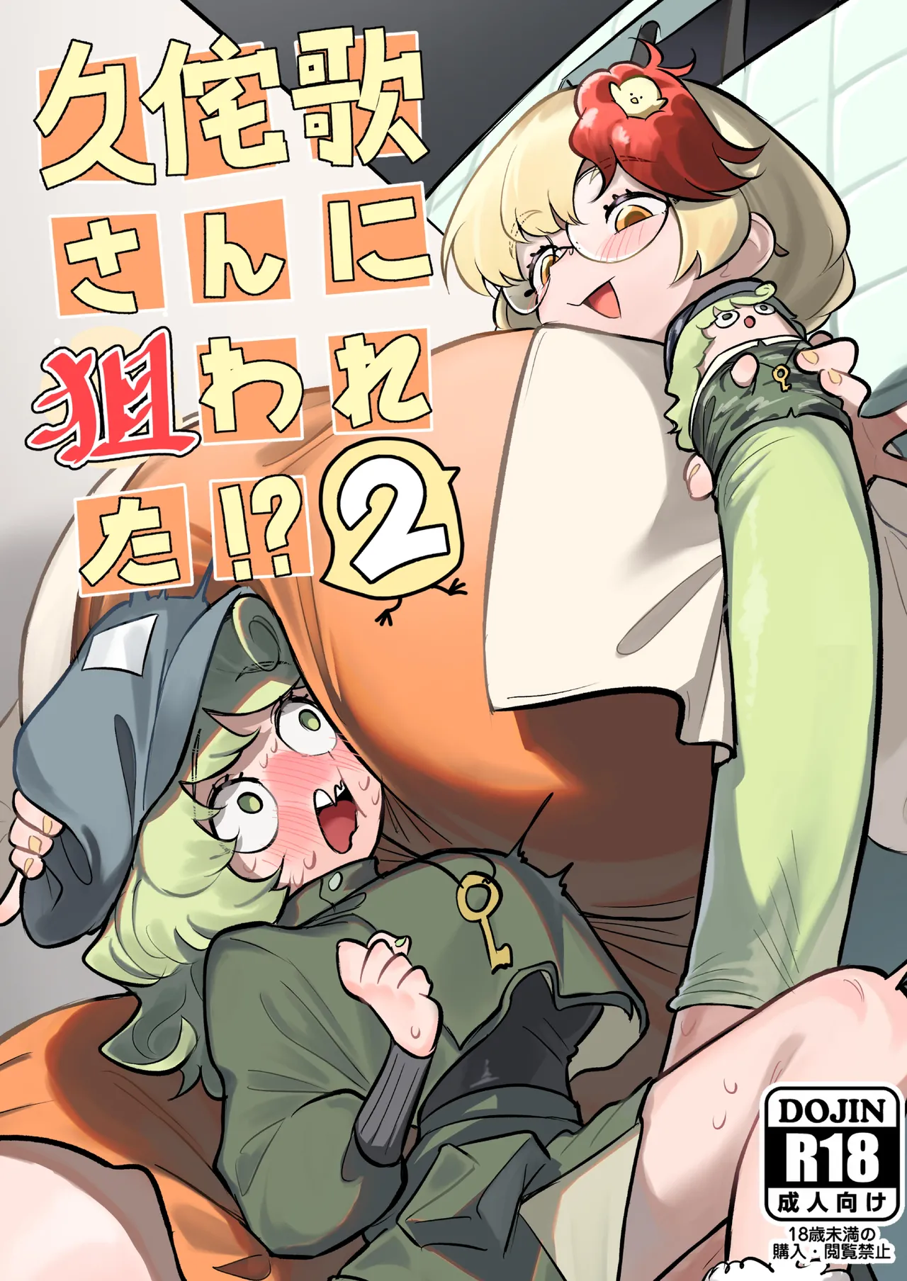 [frogsnake] Hisa wabi-ka-san ni nerawa reta⁉ 2 (Touhou Project) image number 1