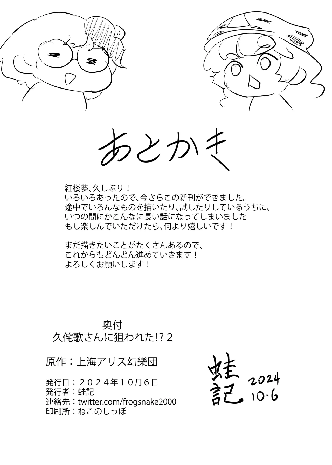 [frogsnake] Hisa wabi-ka-san ni nerawa reta⁉ 2 (Touhou Project) image number 68