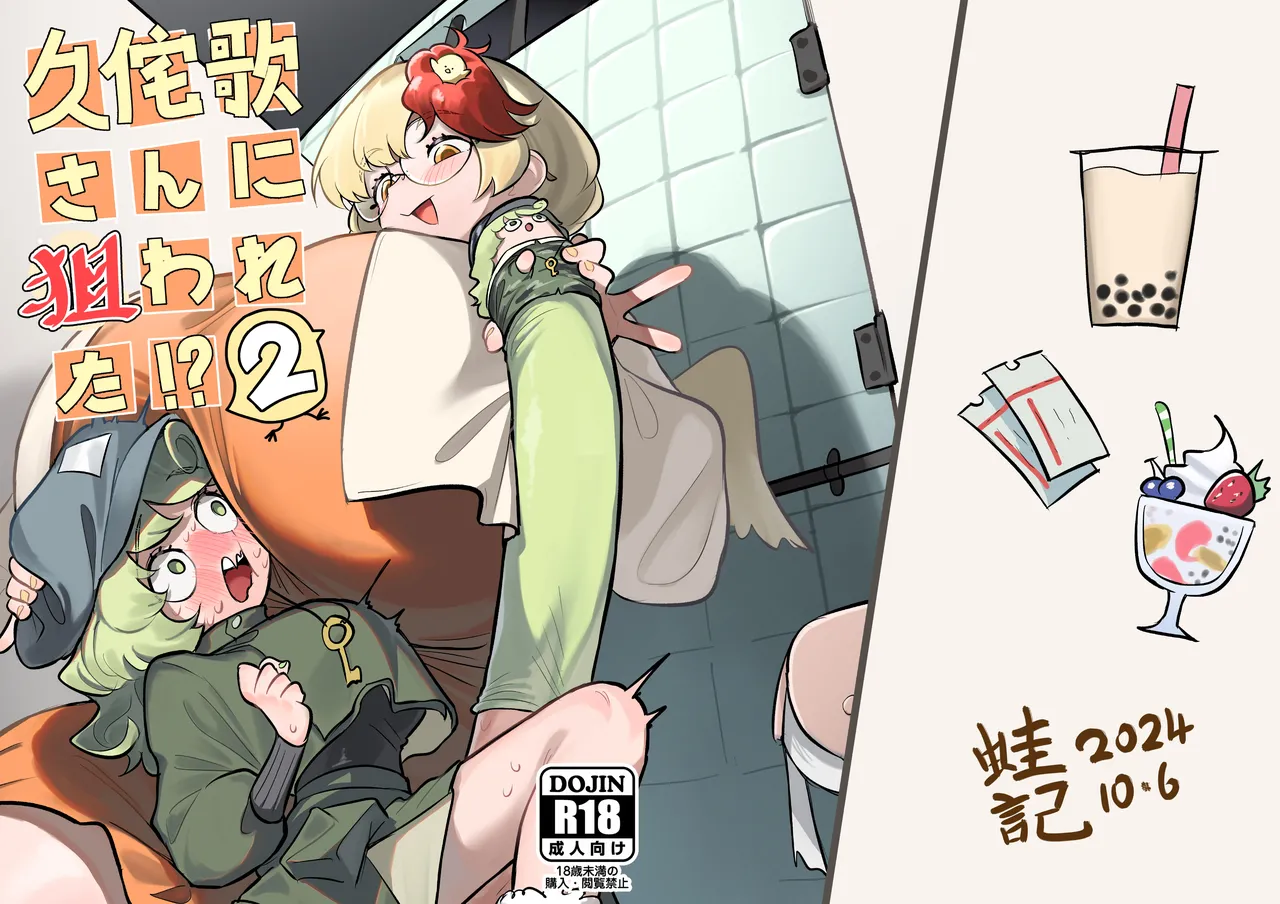 [frogsnake] Hisa wabi-ka-san ni nerawa reta⁉ 2 (Touhou Project) image number 70