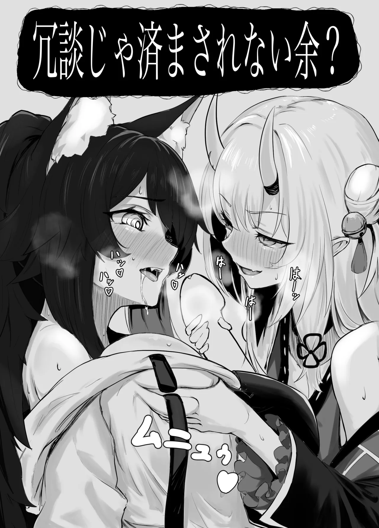 冗談じゃ済まなかった余 image number 1