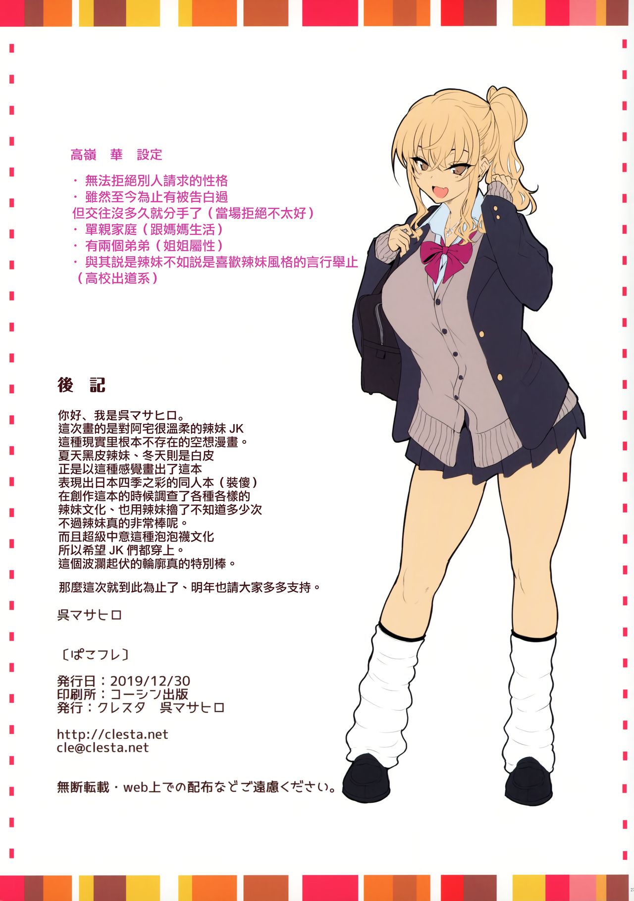 (C97) [clesta (Cle Masahiro)] CL-orc 02 PAKO Friend [Chinese] [無邪気漢化組] 图片编号 27