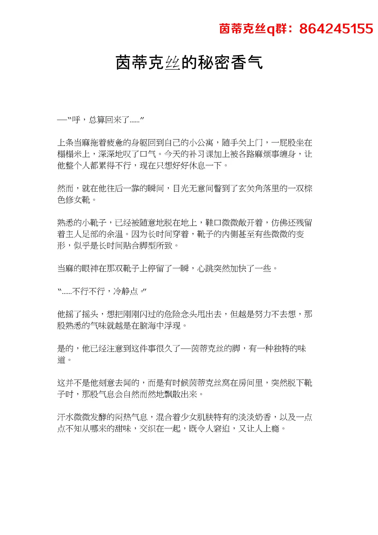 茵蒂克丝的秘密香气(Toaru Majutsu no Index) [Chinese] 图片编号 2